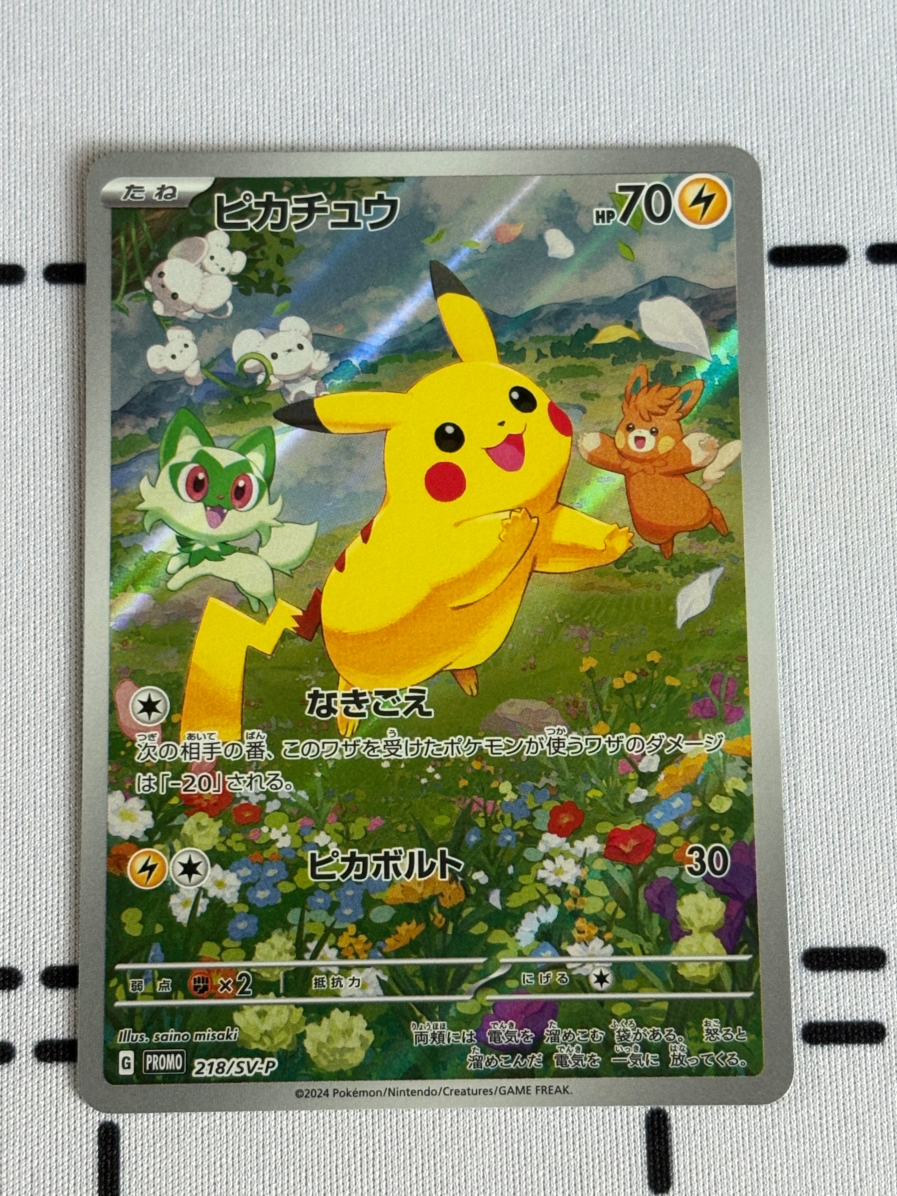 ピカチュウ P [SV-P 218](プロモカードパック「ポケカの夏がキタ!プロモカードGetキャンペーン!」)
