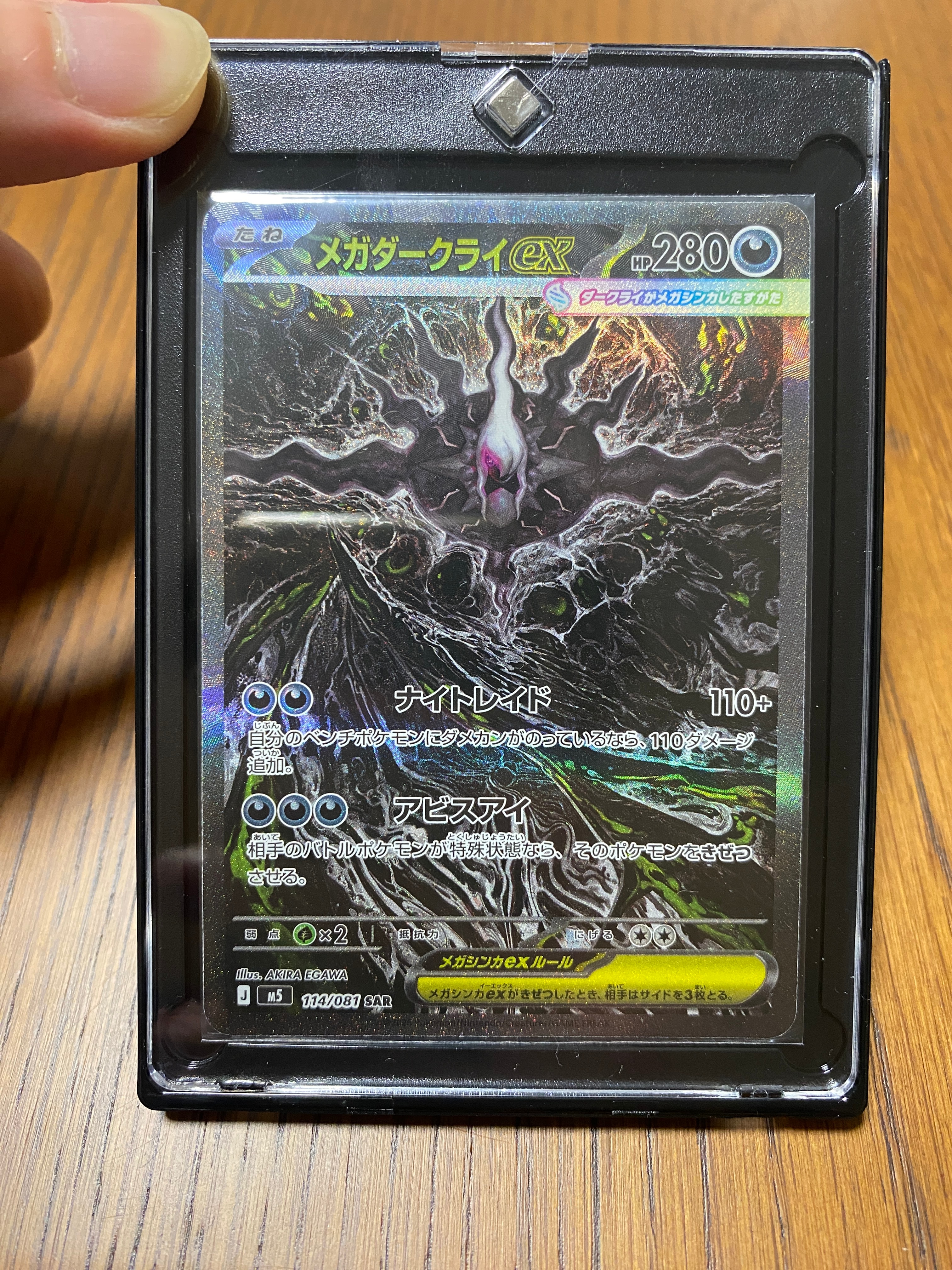 メガダークライex SAR [M5 114/081](拡張パック「アビスアイ」)