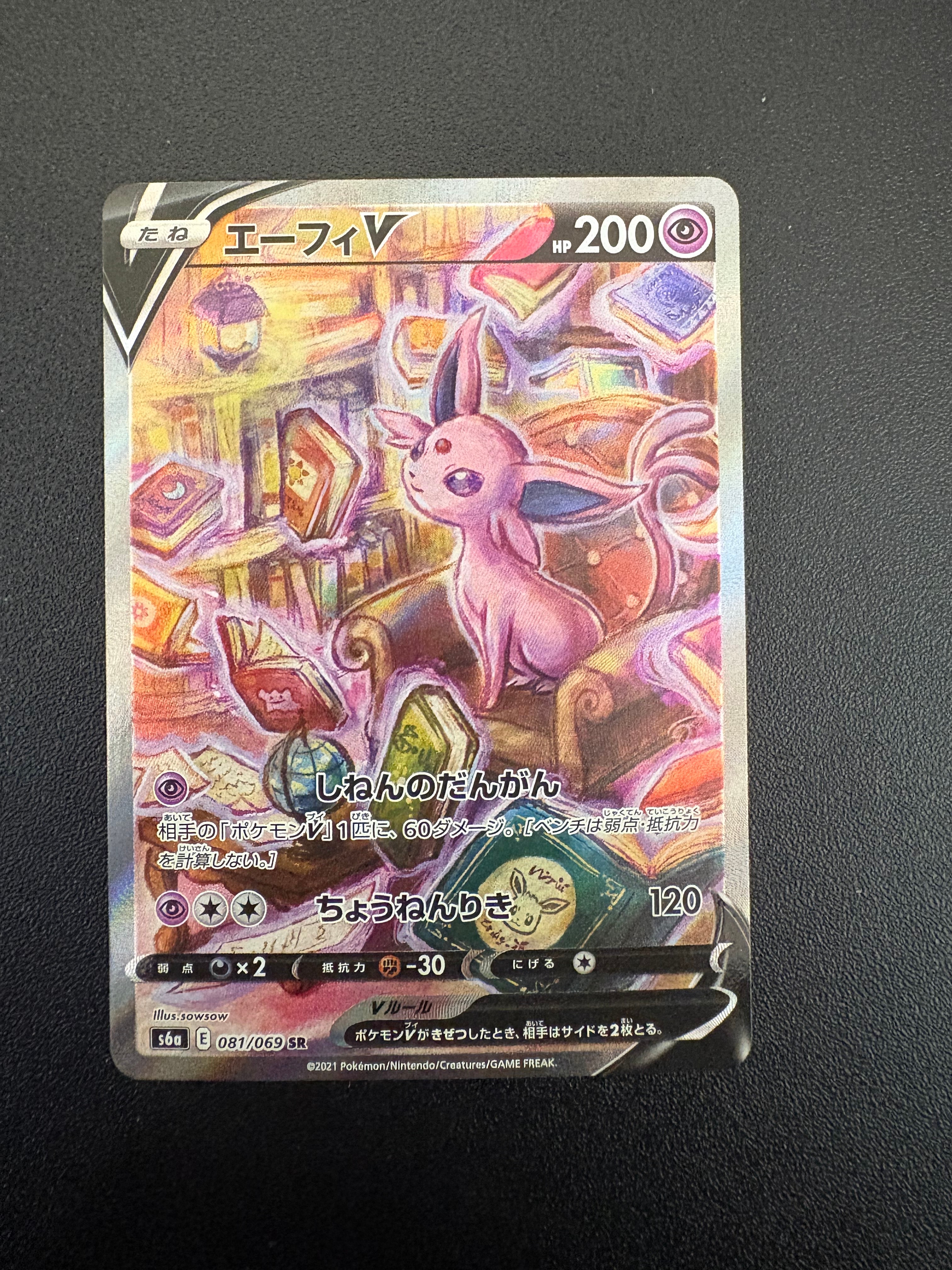 PSA10】エーフィV SR: SA[S6a 081/069](強化拡張パック「イーブイ