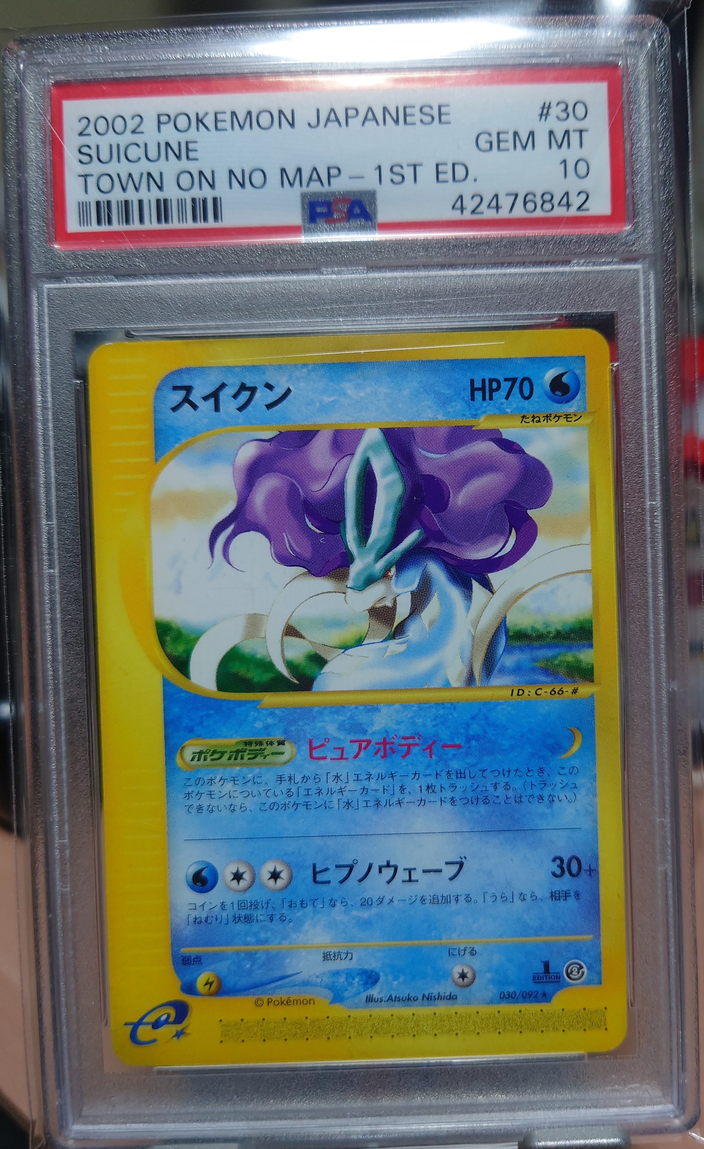 スイクン ★ :1ED [e2 030/092](拡張パック第2弾「地図にない町」)