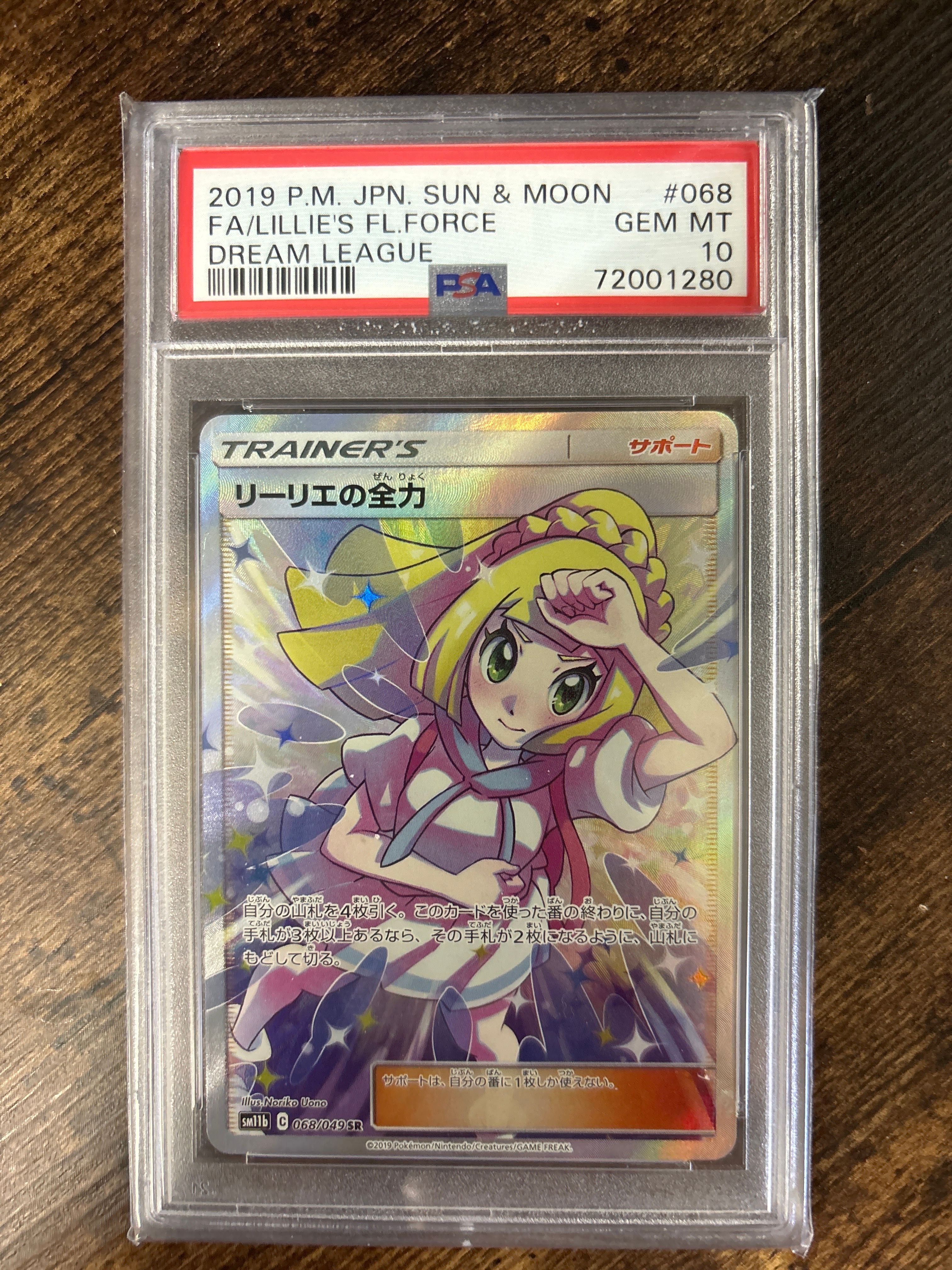 リーリエの全力 SR[SM11b 068/049](強化拡張パック「ドリームリーグ」)
