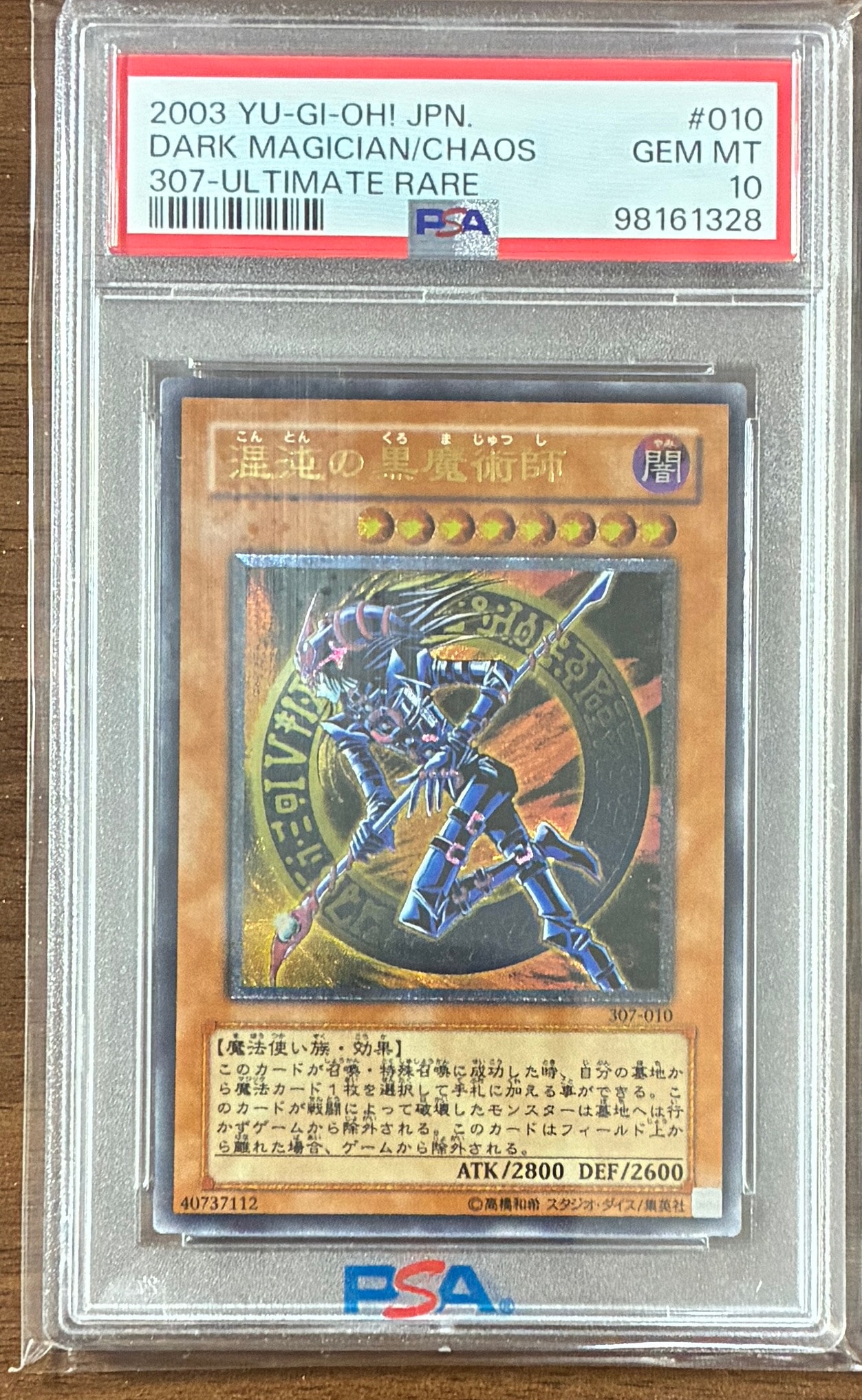 混沌の黒魔術師 UL[307-010](暗黒の侵略者)通販・買取・相場｜スニダン