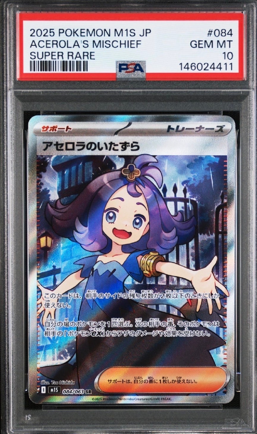 アセロラのいたずら SR [M1S 084/063](拡張パック「メガシンフォニア」)
