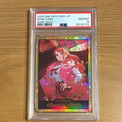 PSA10】ドン!!カード : ナミ スーパーパラレル (エクストラブースター PSA10】ドン!!カード : ナミ スーパーパラレル (エクストラブースター