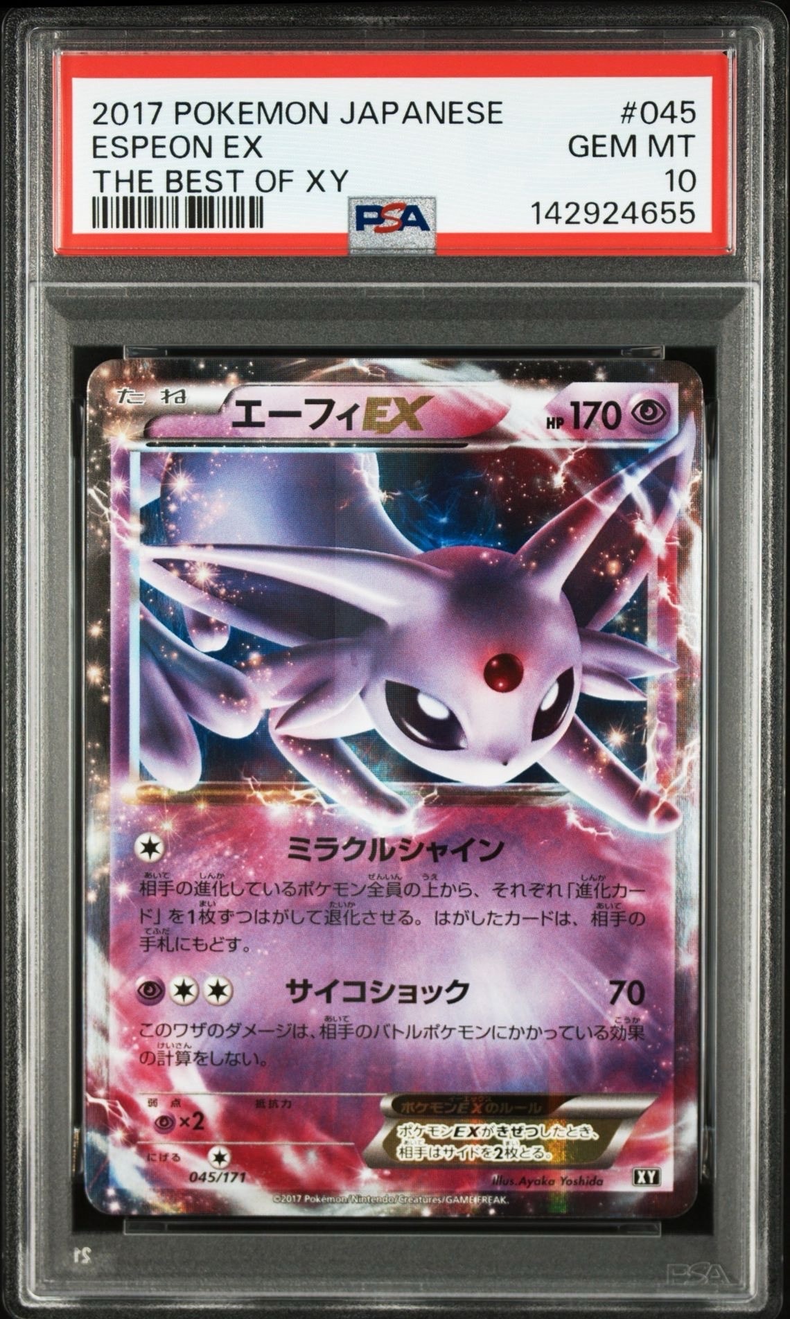 エーフィEX [XY-BEST 045/171](ハイクラスパック「THE BEST OF XY」)