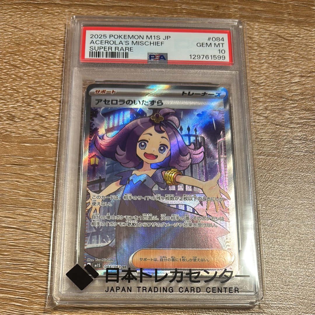 アセロラのいたずら SR [M1S 084/063](拡張パック「メガシンフォニア」)