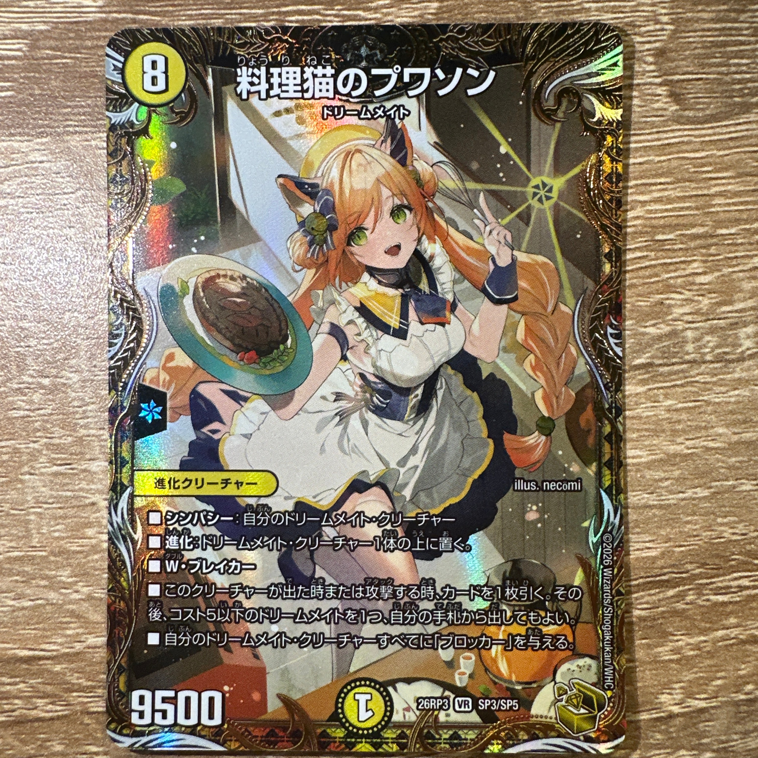 料理猫のプワソン VR :金トレジャー [26RP3 SP3/SP5](逆札篇 第3弾「勝敵!逆転おこせ鬼の∞ディスペクター!!」)