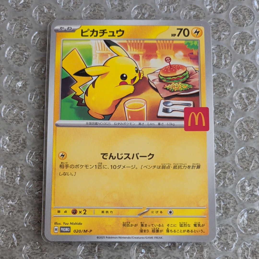 ピカチュウ P [M-P 020](プロモカードパック「マクドナルド ハッピーセット2025」)