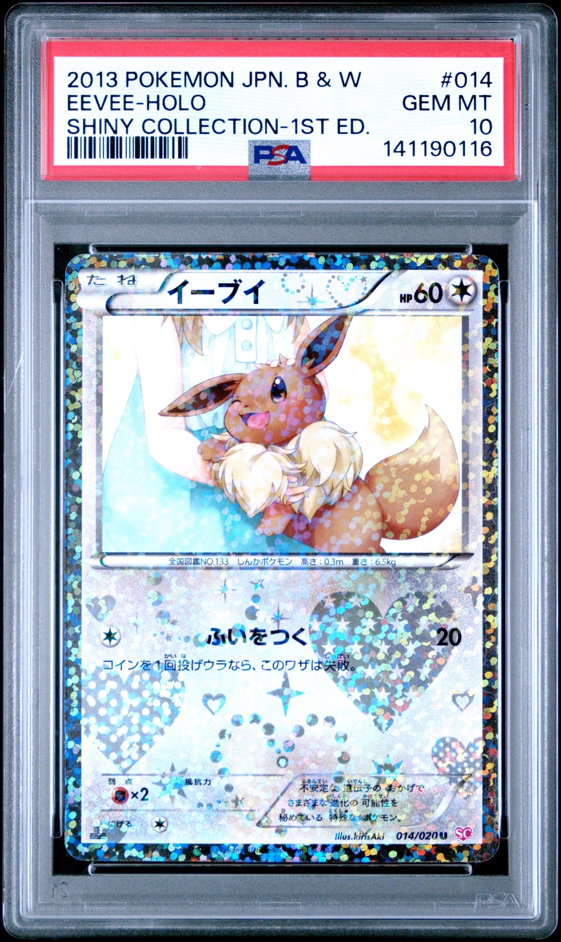 イーブイ U :1ED [SC 014/020](コンセプトパック「シャイニーコレクション」)