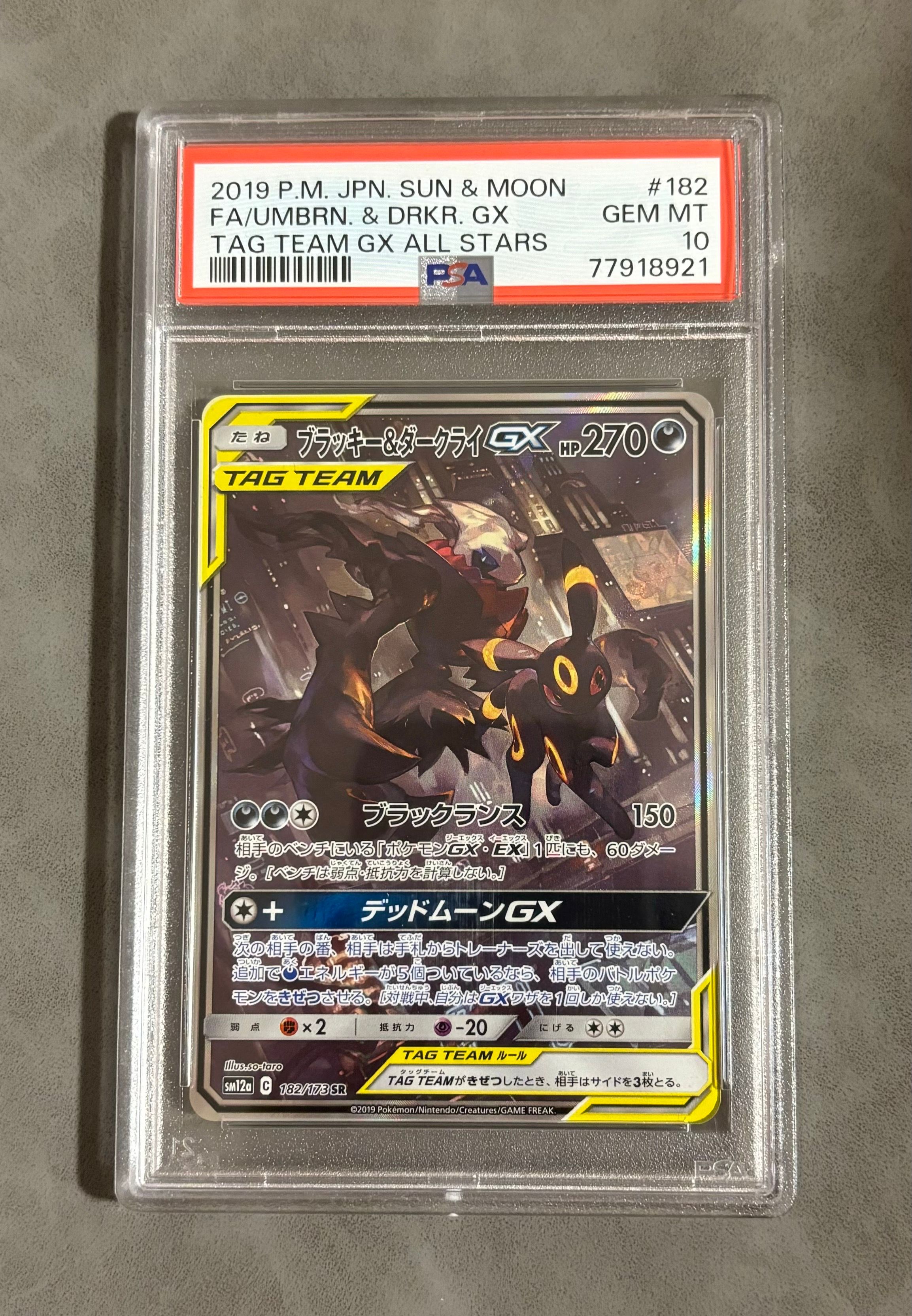 ブラッキー&ダークライGX SR: SA[SM12a 182/173](ハイクラスパック「TAG TEAM GX タッグオールスターズ」)