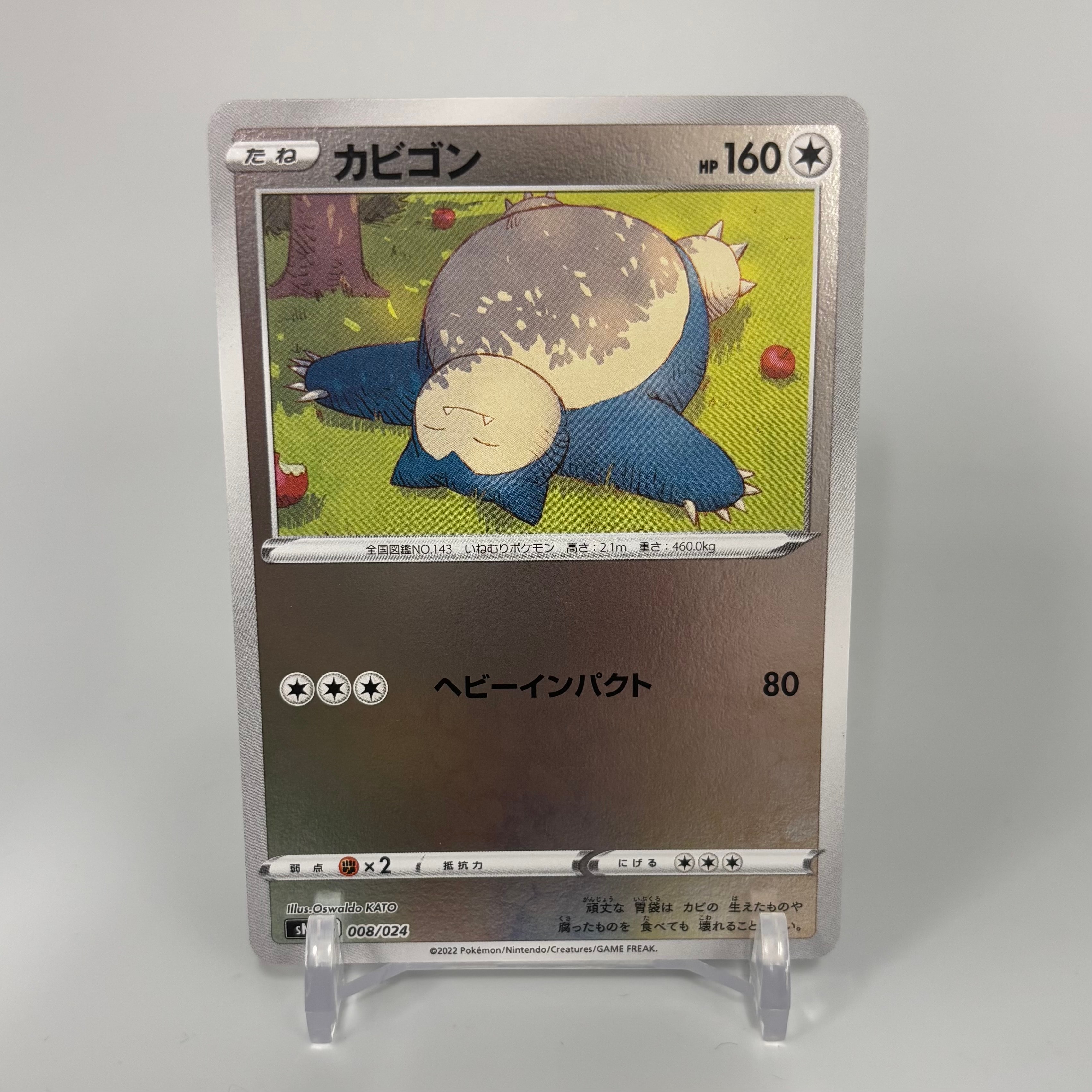 PSA10】カビゴン [SN 008/024](スタートデッキ100 コロコロコミックver