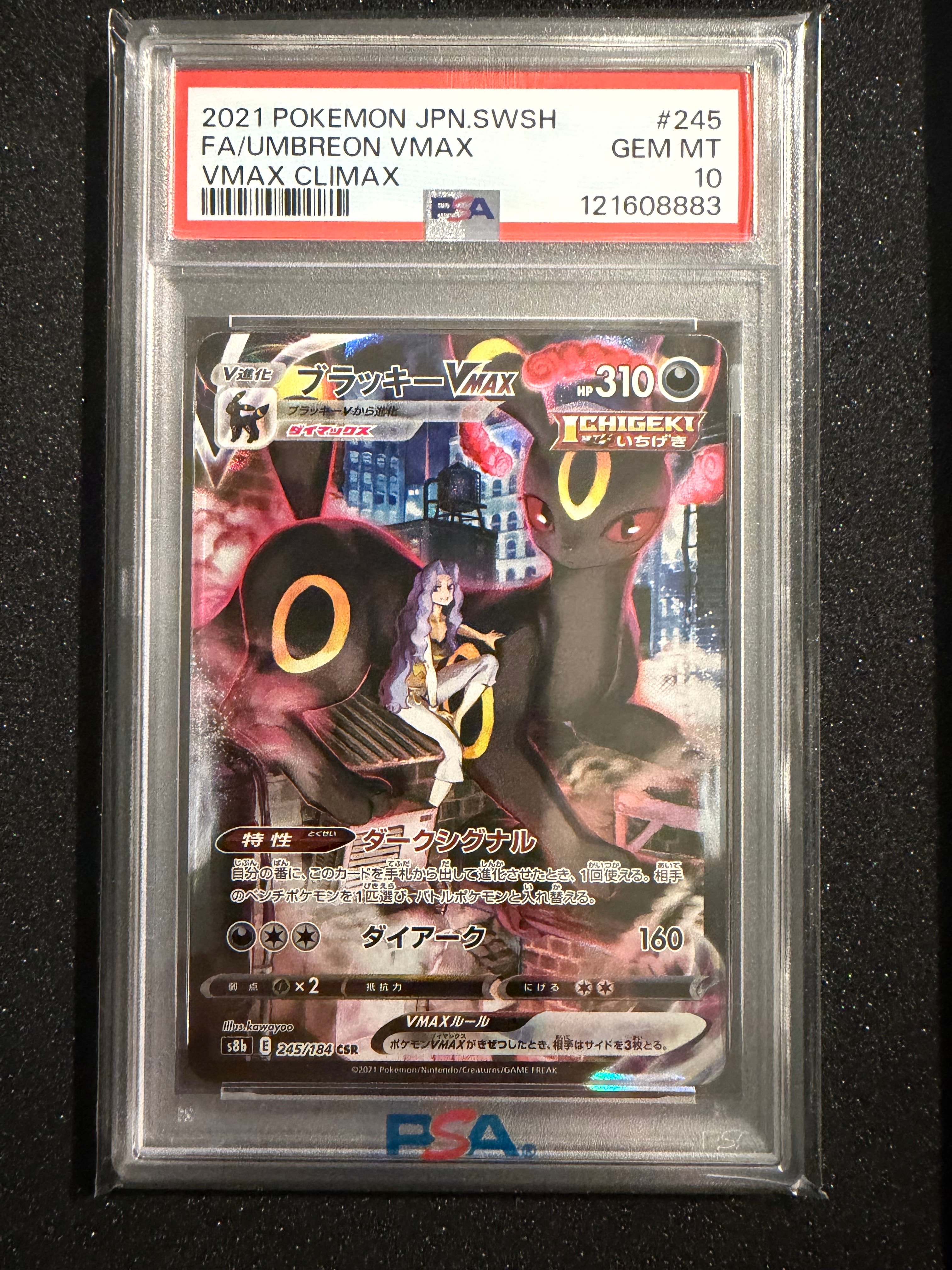 ブラッキーVMAX CSR[S8b 245/184](ハイクラスパック「VMAXクライマックス」)