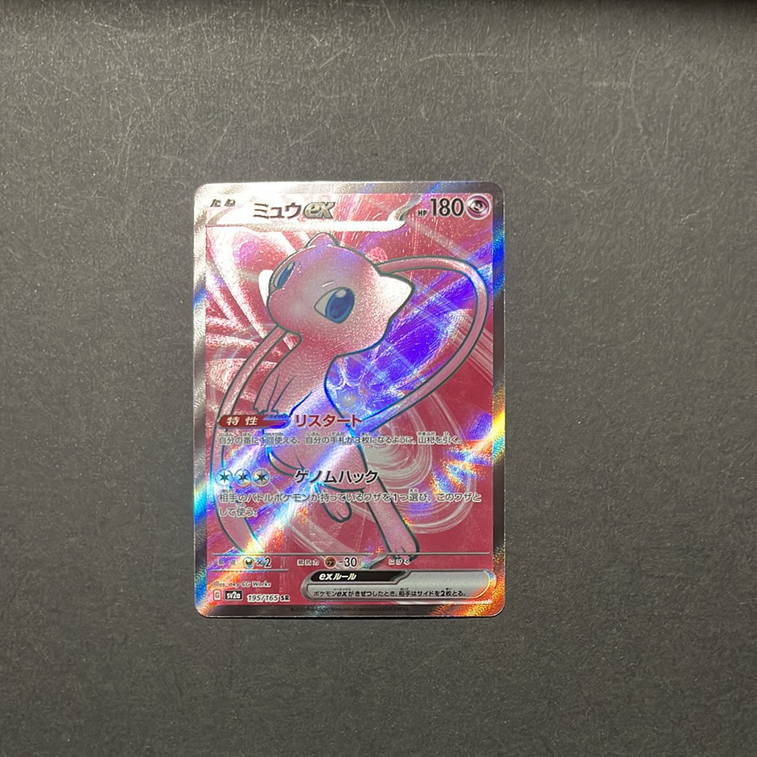 ポケモンカード PSA9 ミュウex SR 195/165 リスタート 151 ミュウex(195/165 SR) | SR | ドラゴンスター ネット買取 | ポケモンカード