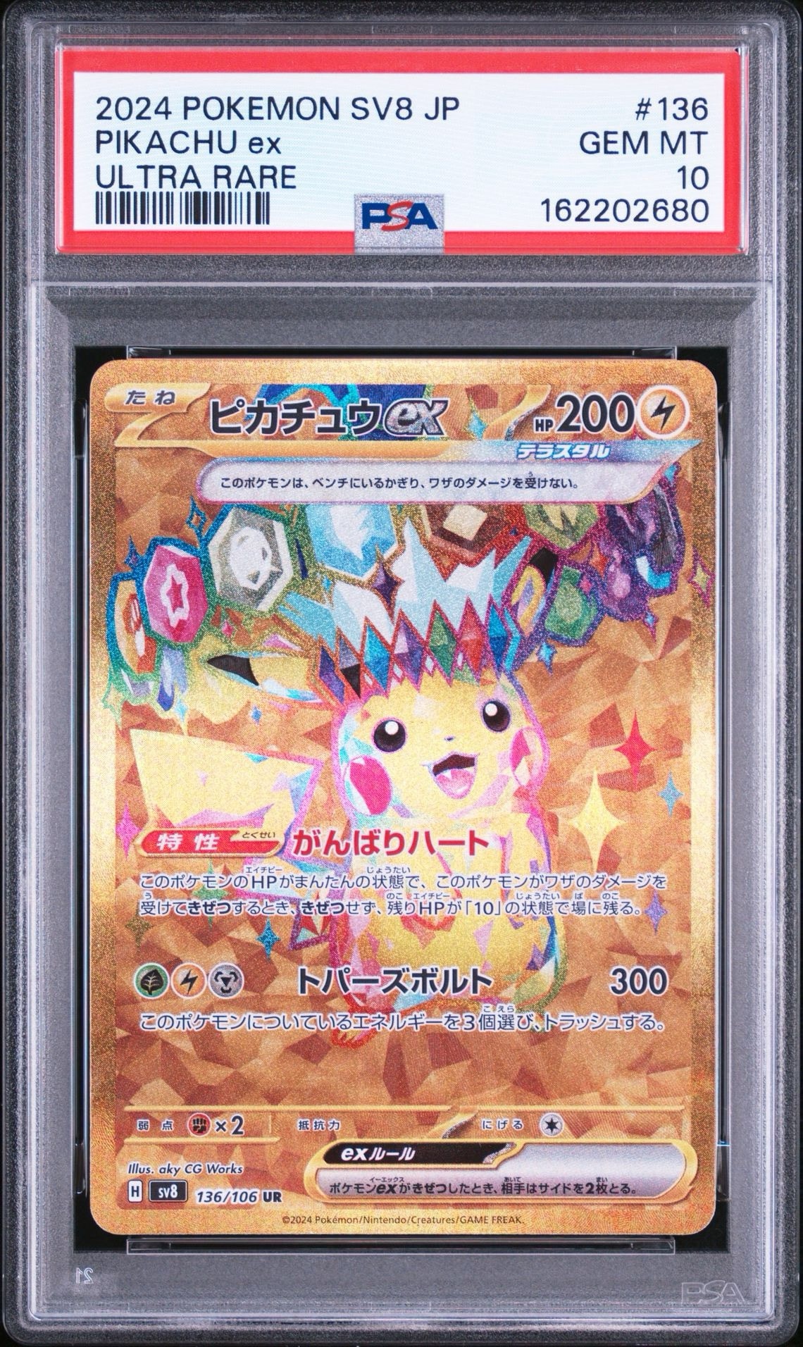 PSA10】ピカチュウex UR [SV8 136/106](拡張パック「超電ブレイカー