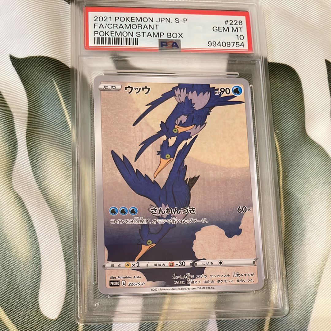 ウッウ: プロモ[S-P 226](ポケモン切手BOXプロモーションカード 見返り美人・月に雁「S-P」)