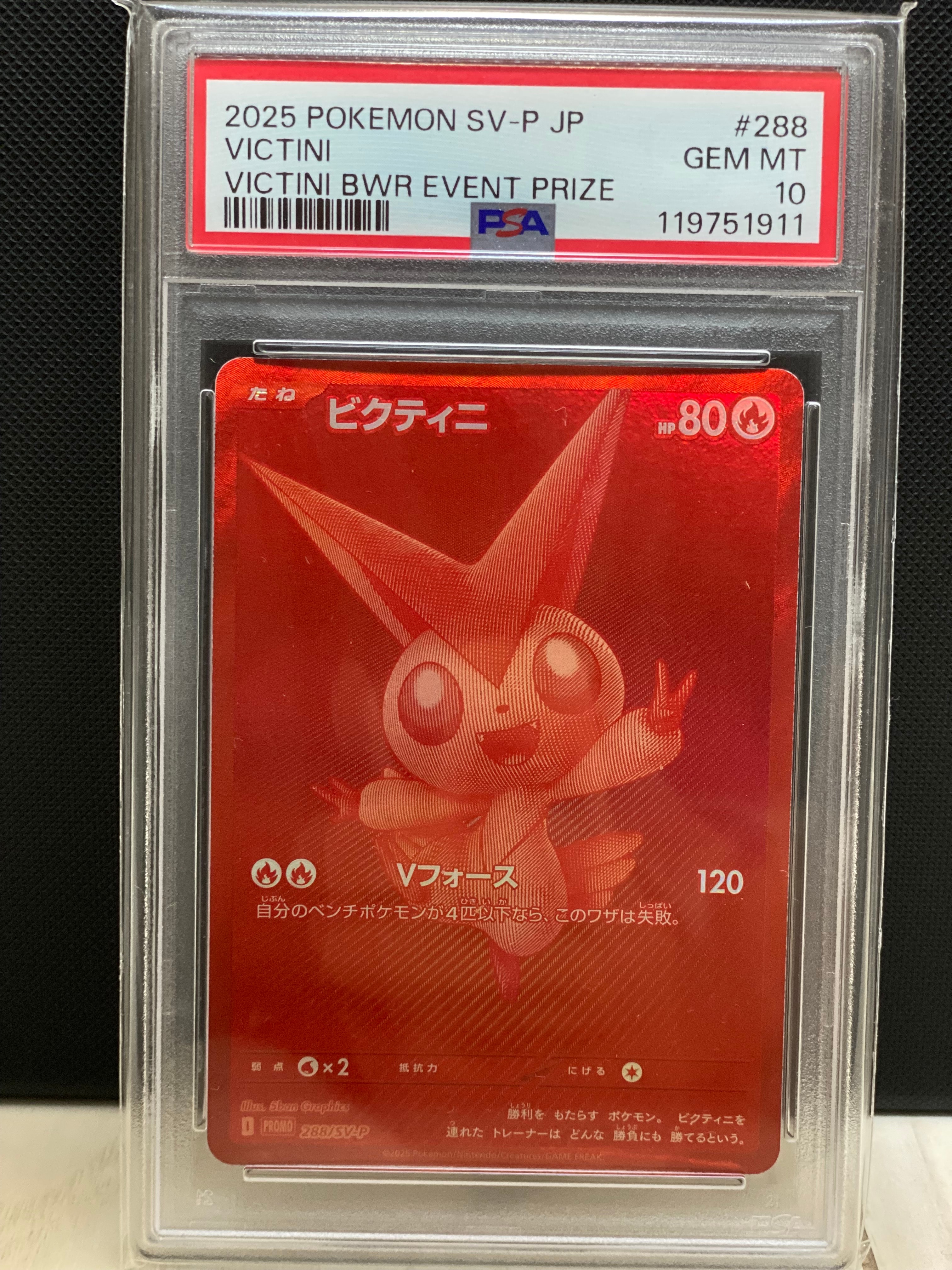 ビクティニ P [SV-P 288](プロモーションカード「ビクティニBWR争奪戦 上位賞」)