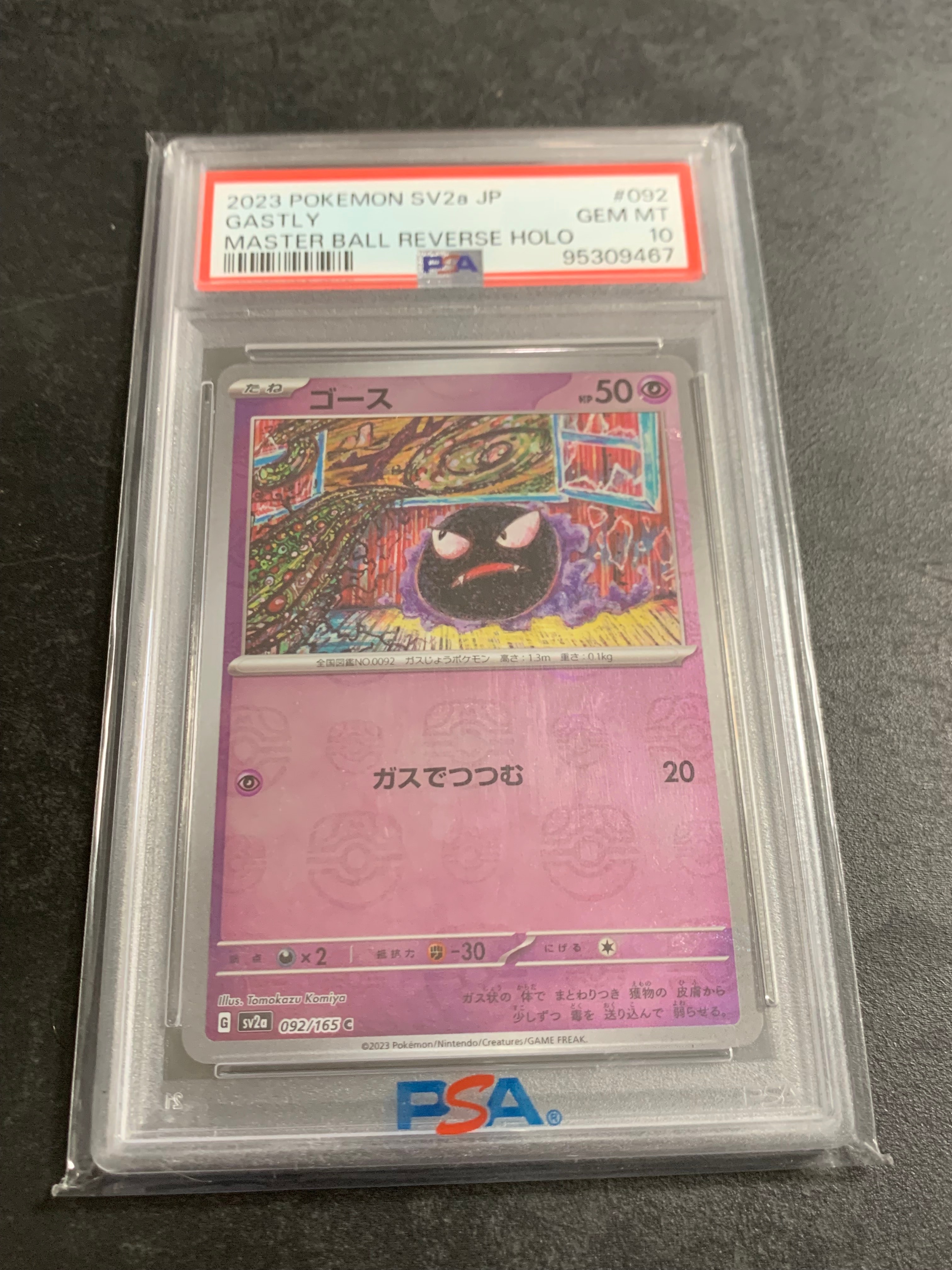 ゴース C: マスターボールミラー[SV2a 092/165](強化拡張パック「ポケモンカード151」)