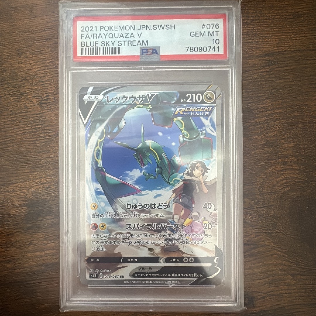 レックウザV SR: SA[S7R 076/067](拡張パック「蒼空ストリーム」)通販