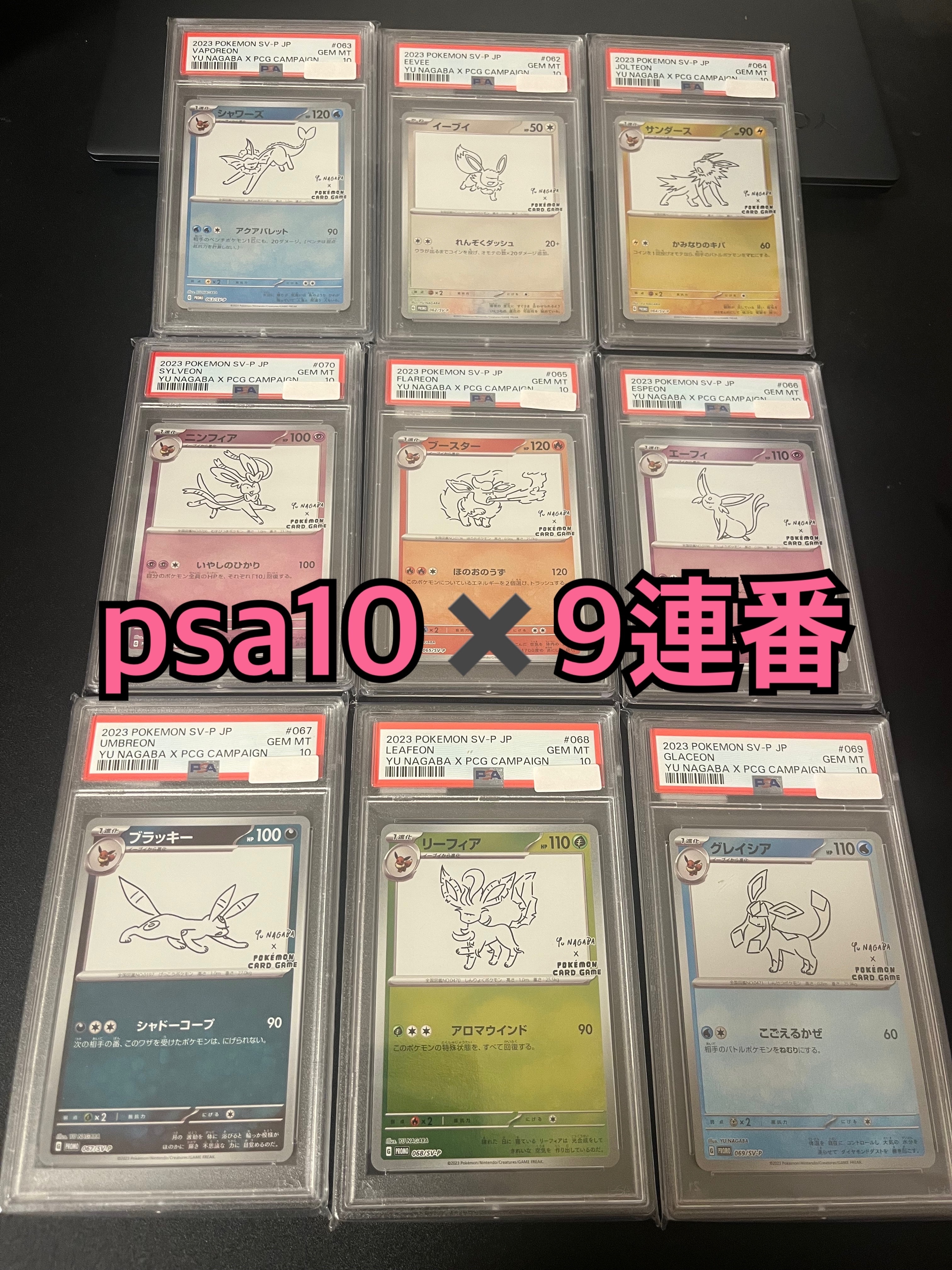 ポケモンカードゲーム YU NAGABA × ポケモンカードゲーム イーブイズ 全種セット: プロモ [SV-P ](「YU NAGABA×ポケモンカードゲーム」プロモーションカード「SV-P」)