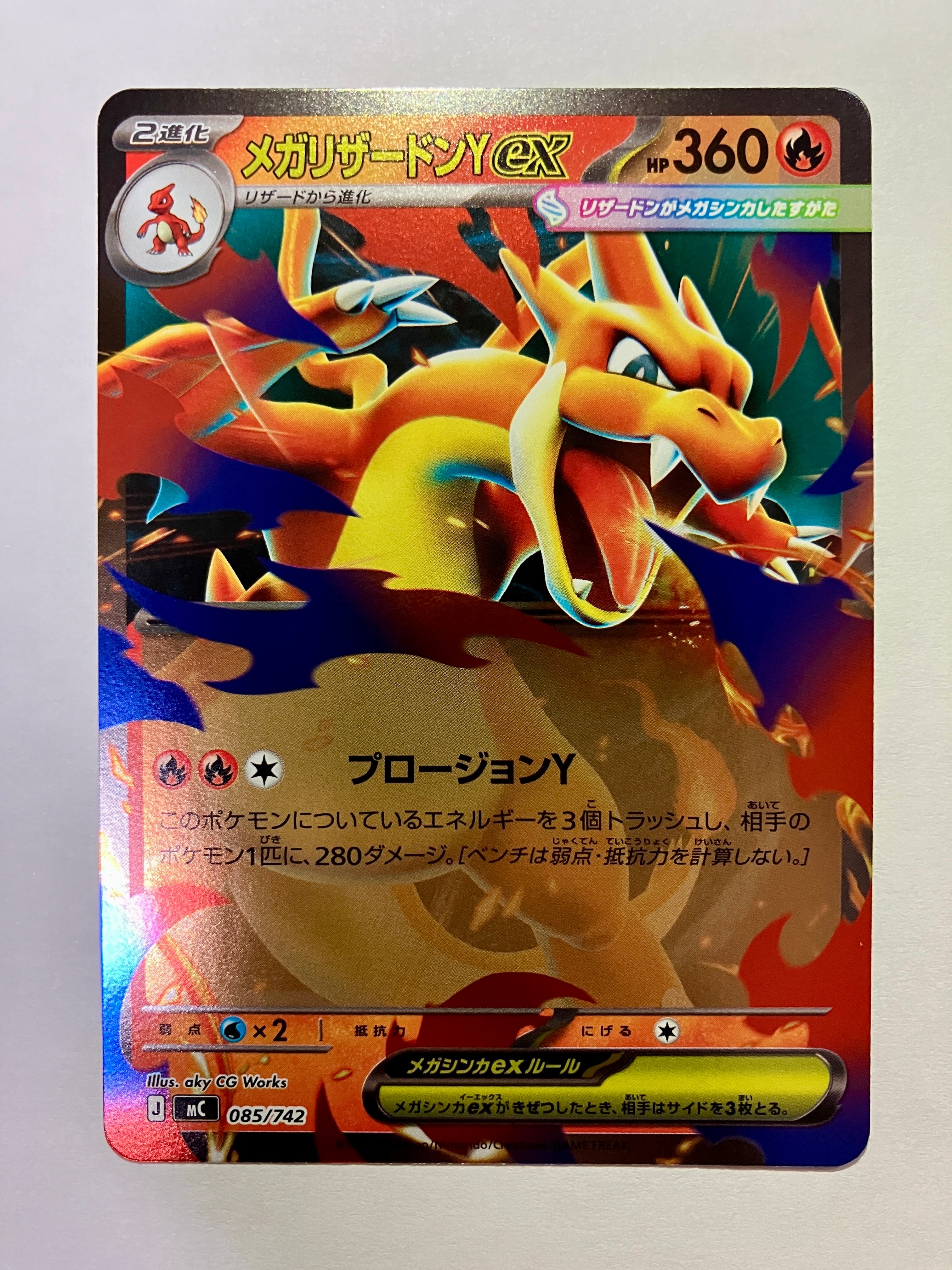 PSA10】メガリザードンYex :ミラー [MC 085/742](スタートデッキ100