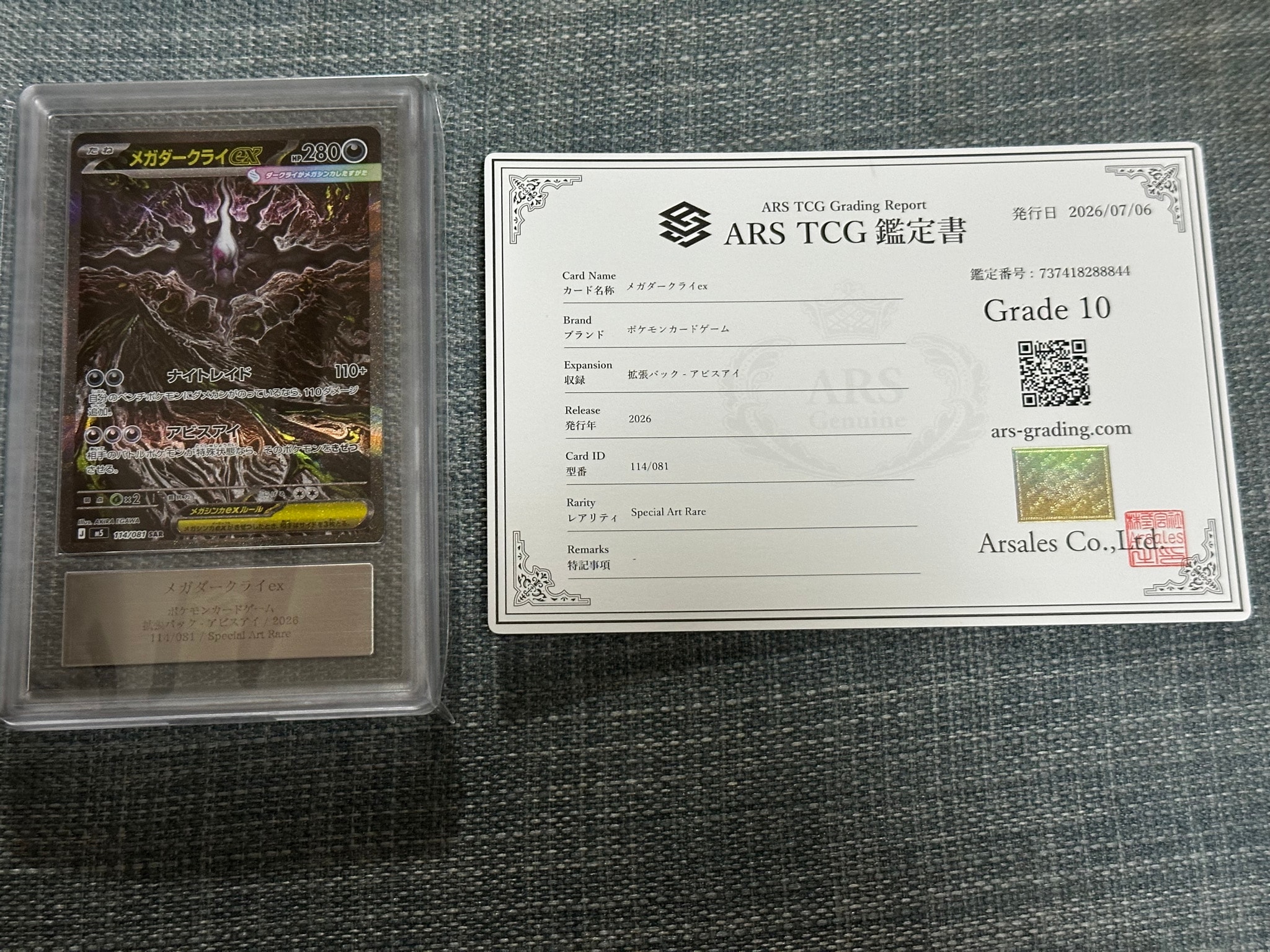 ARS10】メガダークライex SAR [M5 114/081](拡張パック「アビスアイ