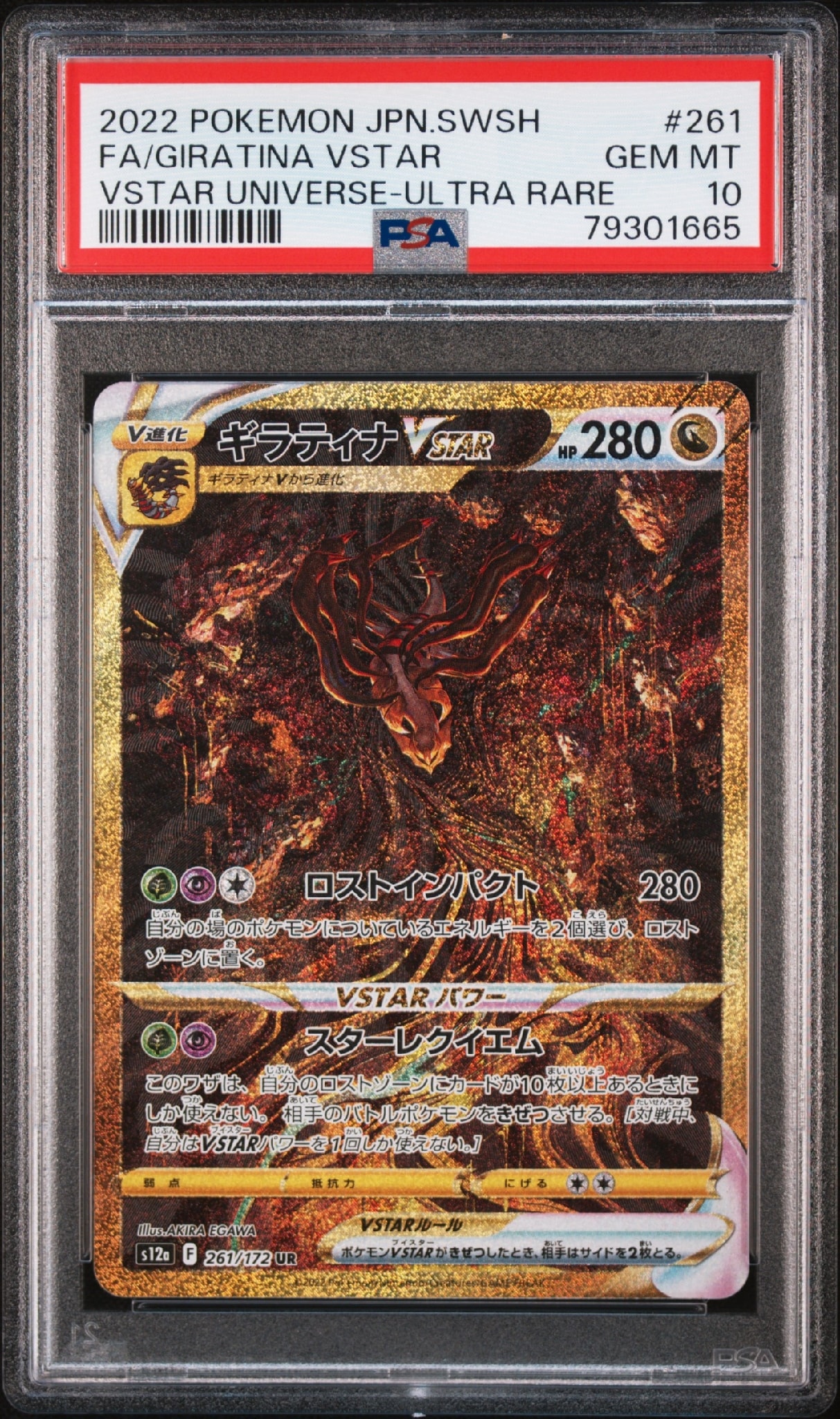 ギラティナVSTAR UR[s12a 261/172](ハイクラスパック「VSTARユニバース