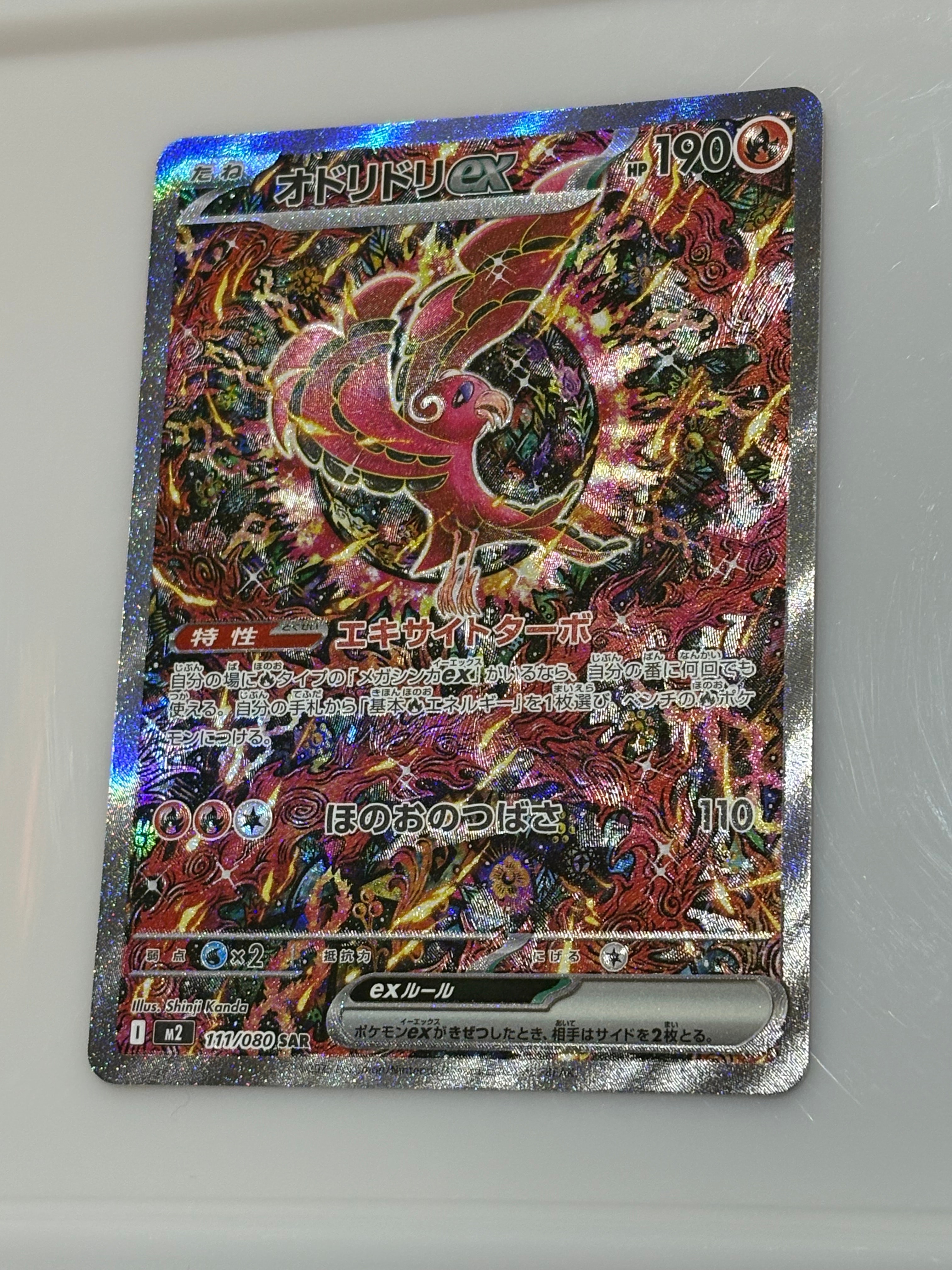 オドリドリex SAR [M2 111/080](拡張パック「インフェルノX」)