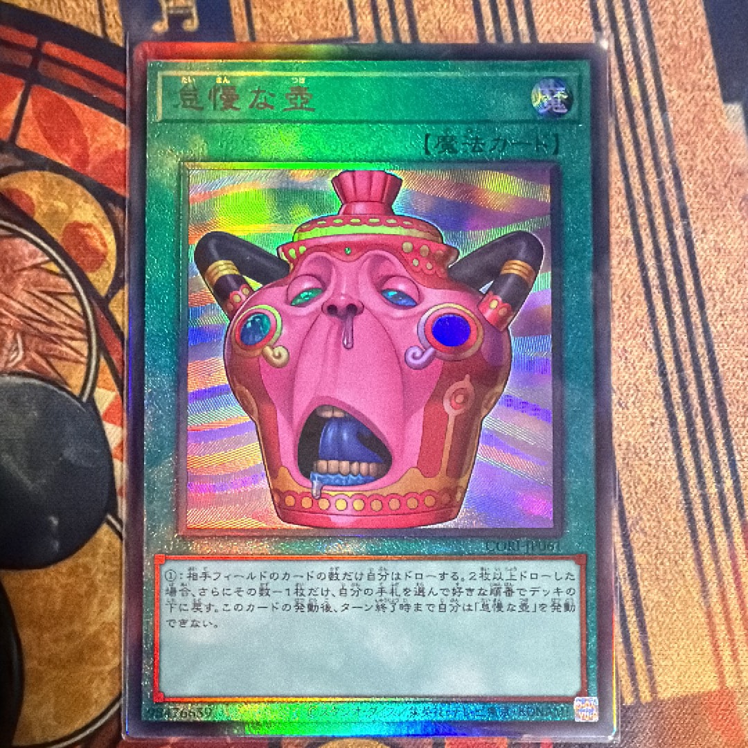 怠慢な壺 UL [CORI-JP061](カオス・オリジンズ)