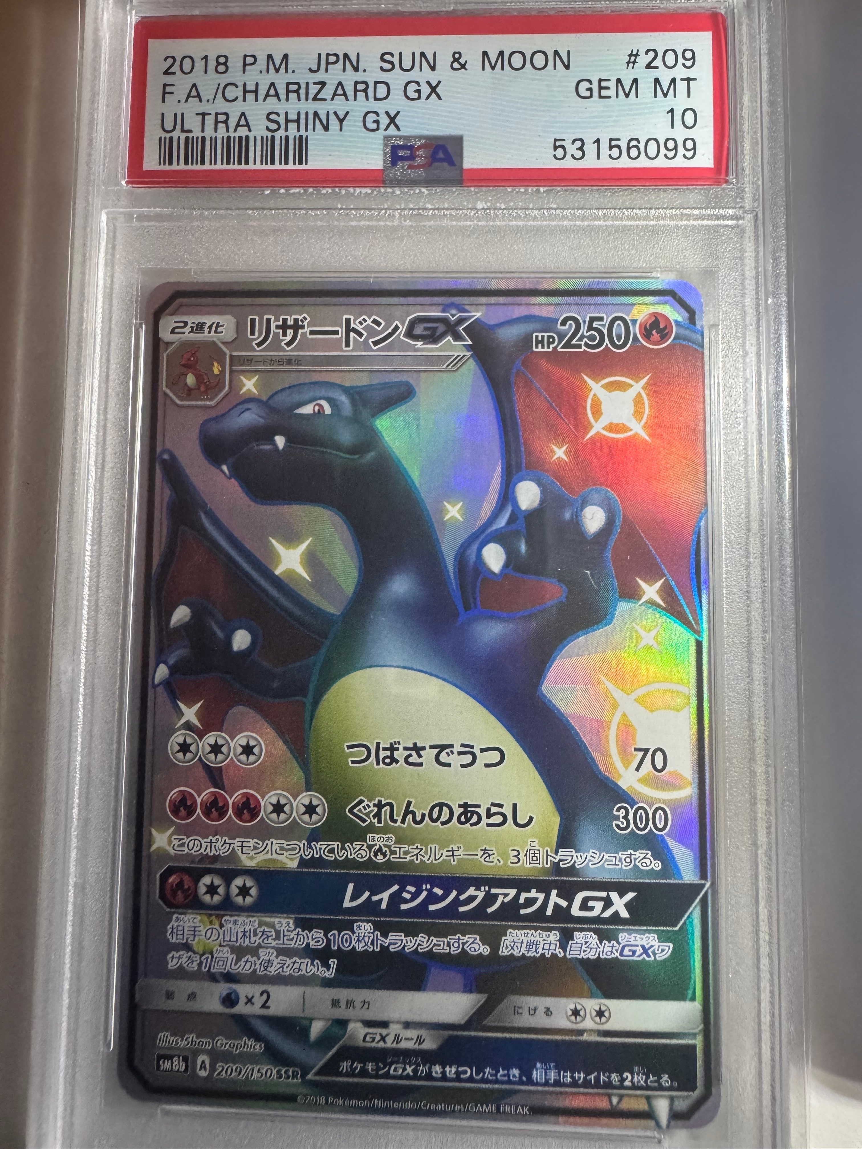 PSA10】リザードンGX SSR[SM8b 209/150](ハイクラスパック「GXウルトラ