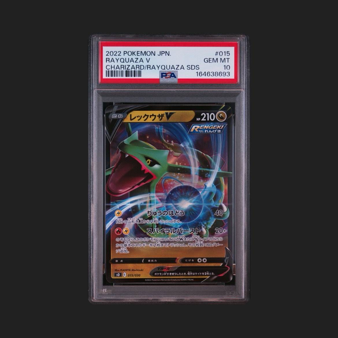 PSA10】レックウザV [SO 015/030](スペシャルデッキセット リザードン