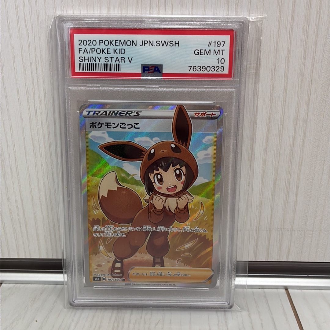 ポケモンごっこ SR[S4a 197/190](ハイクラスパック「シャイニースターV