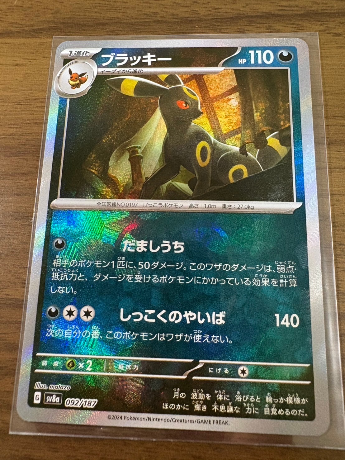 PSA10】ブラッキー :マスターボールミラー [SV8a 092/187](ハイクラス