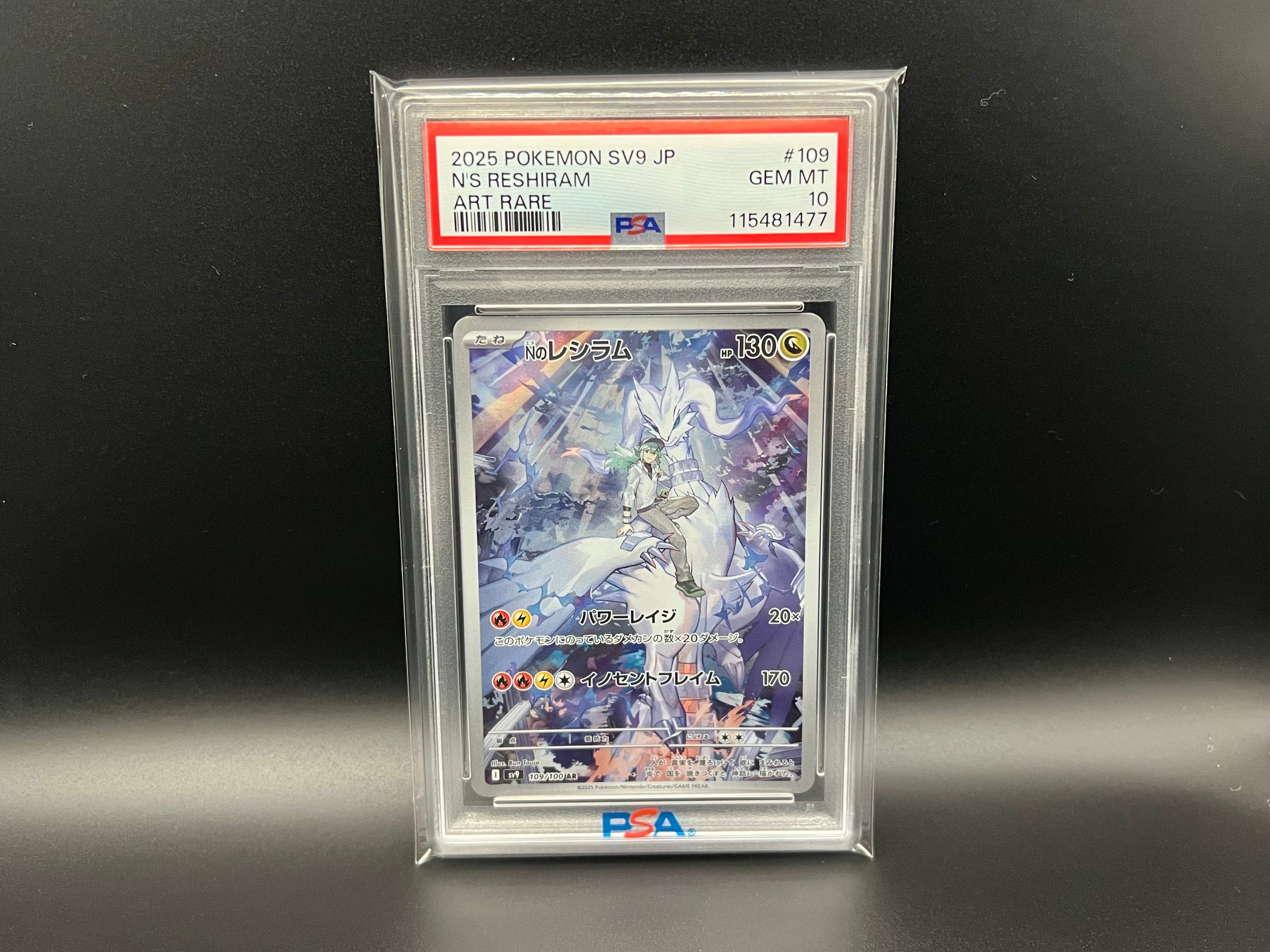 Nのレシラム AR [SV9 109/100](拡張パック「バトルパートナーズ」)