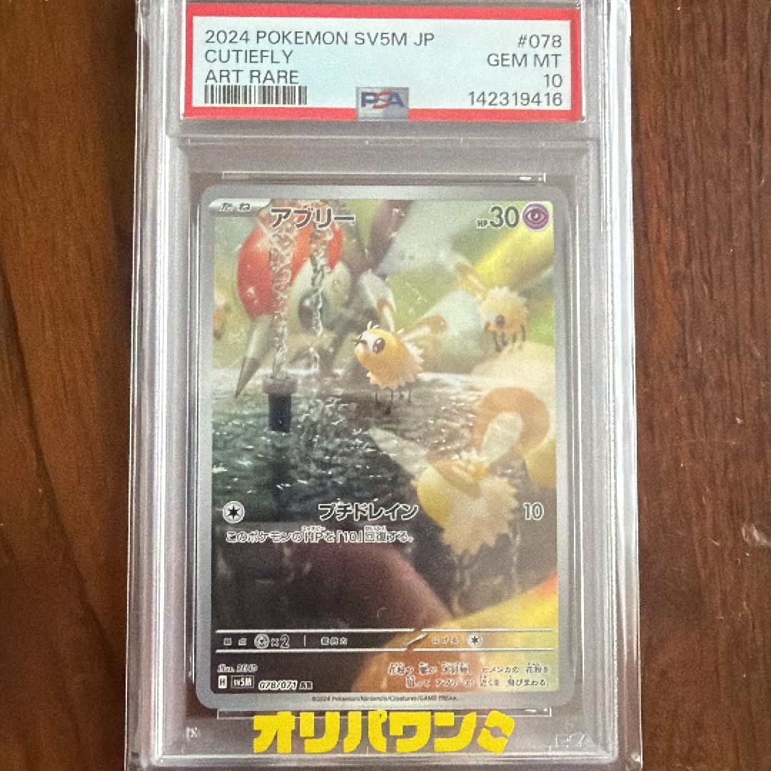 PSA10】アブリー AR [SV5M 078/071](拡張パック「サイバージャッジ