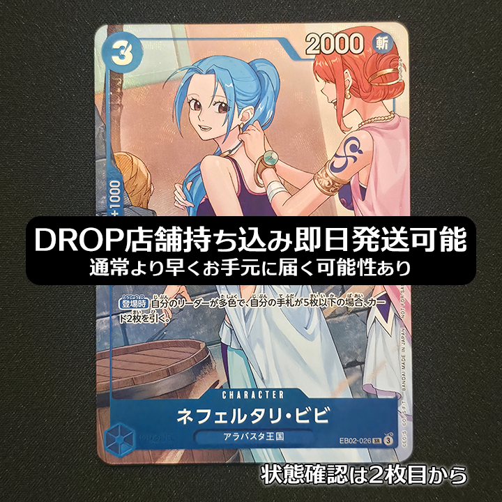 ネフェルタリ・ビビ SR [EB02-026](「プロモーションパックEX Vol.3」)
