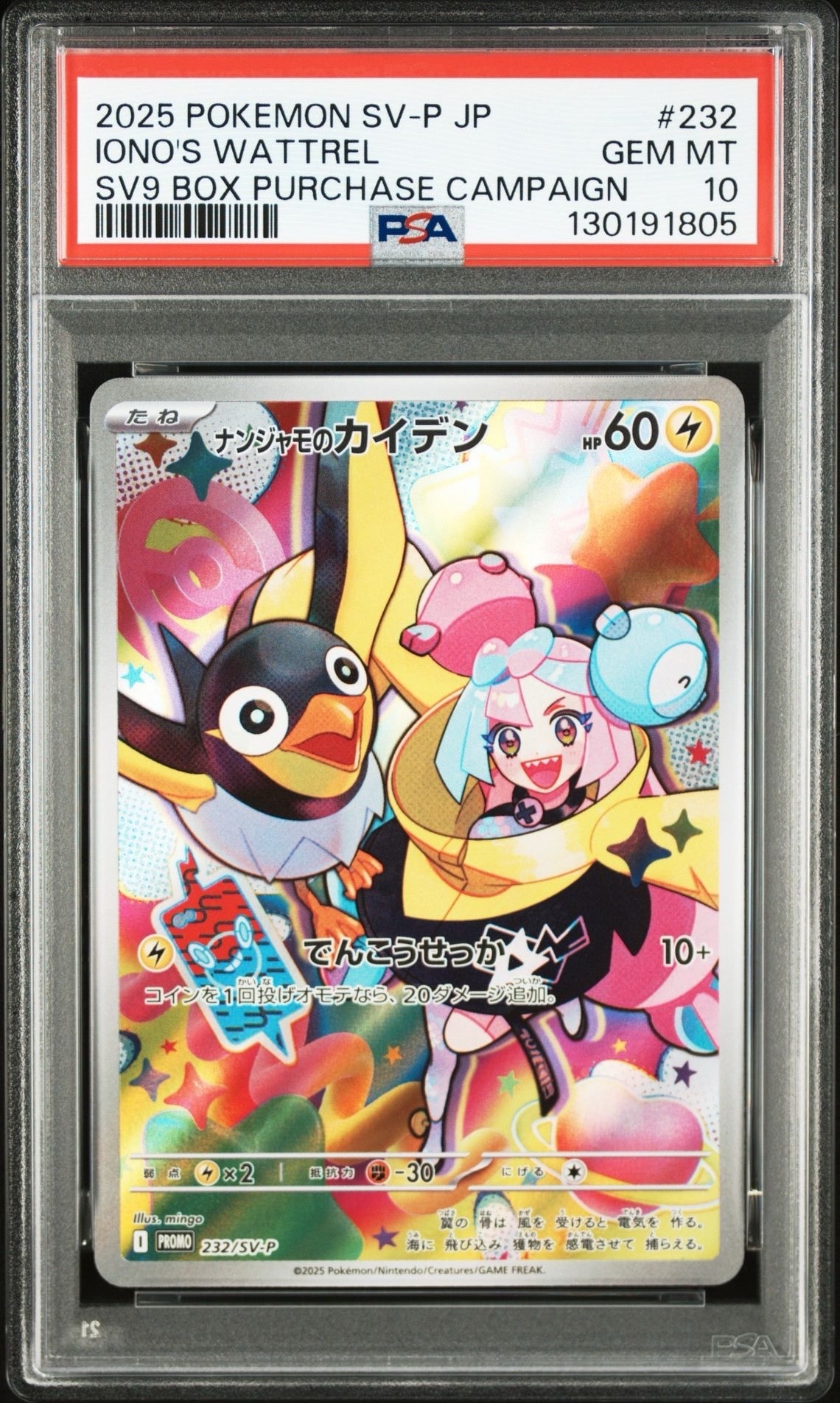 ナンジャモのカイデン P [SV-P 232](プロモーションカード「拡張パック バトルパートナーズ Box購入キャンペーン」)