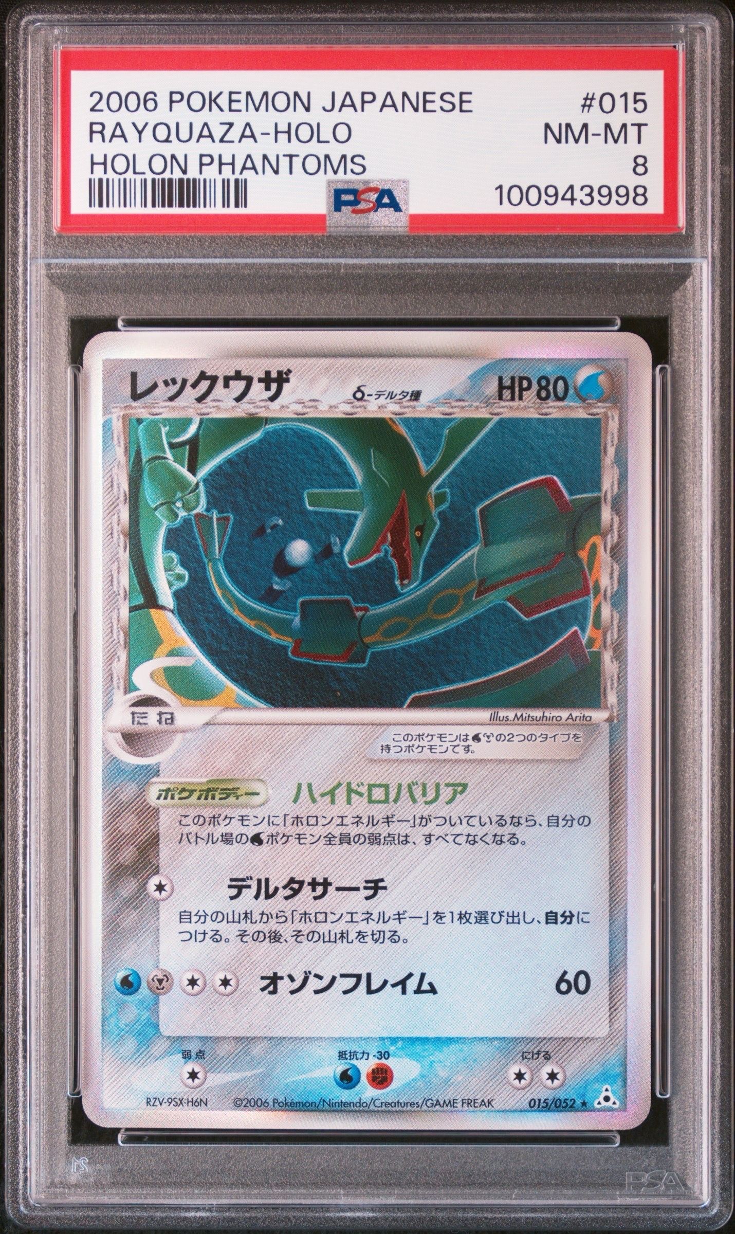 レックウザδ-デルタ種 R: 再販[PCG7 015/052](拡張パック「ホロンの幻影」)