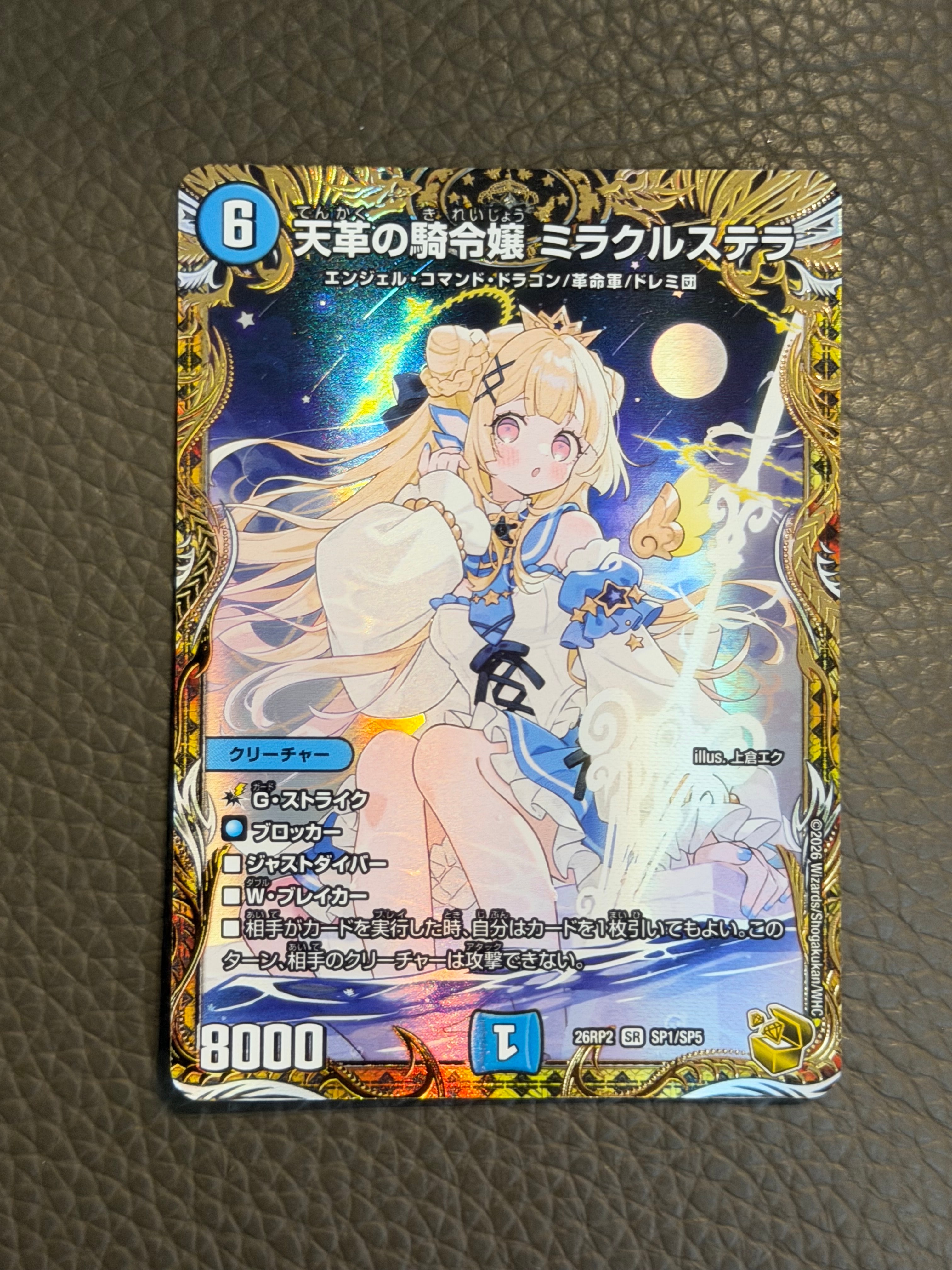状態A】天革の騎令嬢 ミラクルステラ SR [26RP2 SP1/SP5](逆札篇 第2弾 