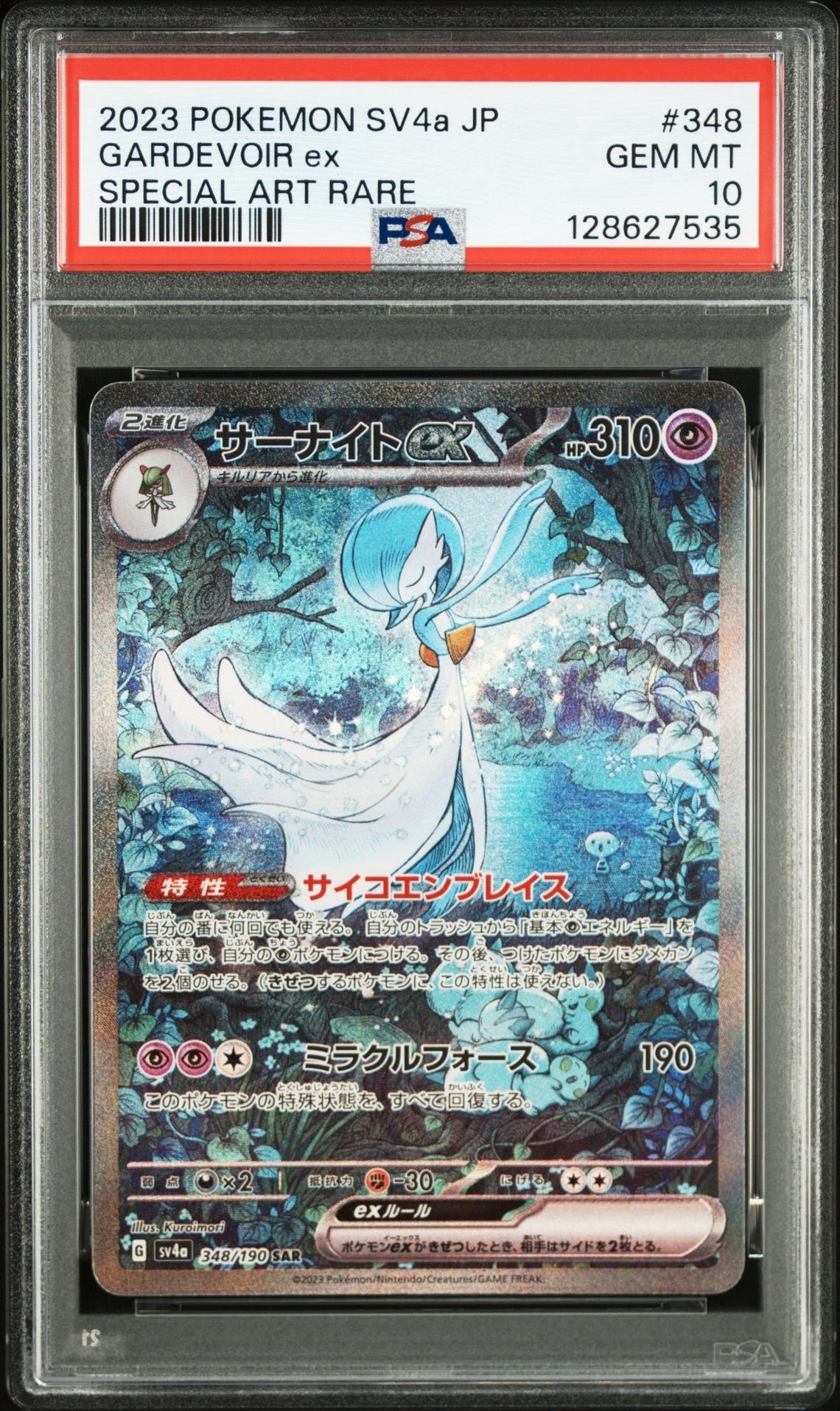 サーナイトex SAR [SV4a 348/190](ハイクラスパック「シャイニートレジャーex」)