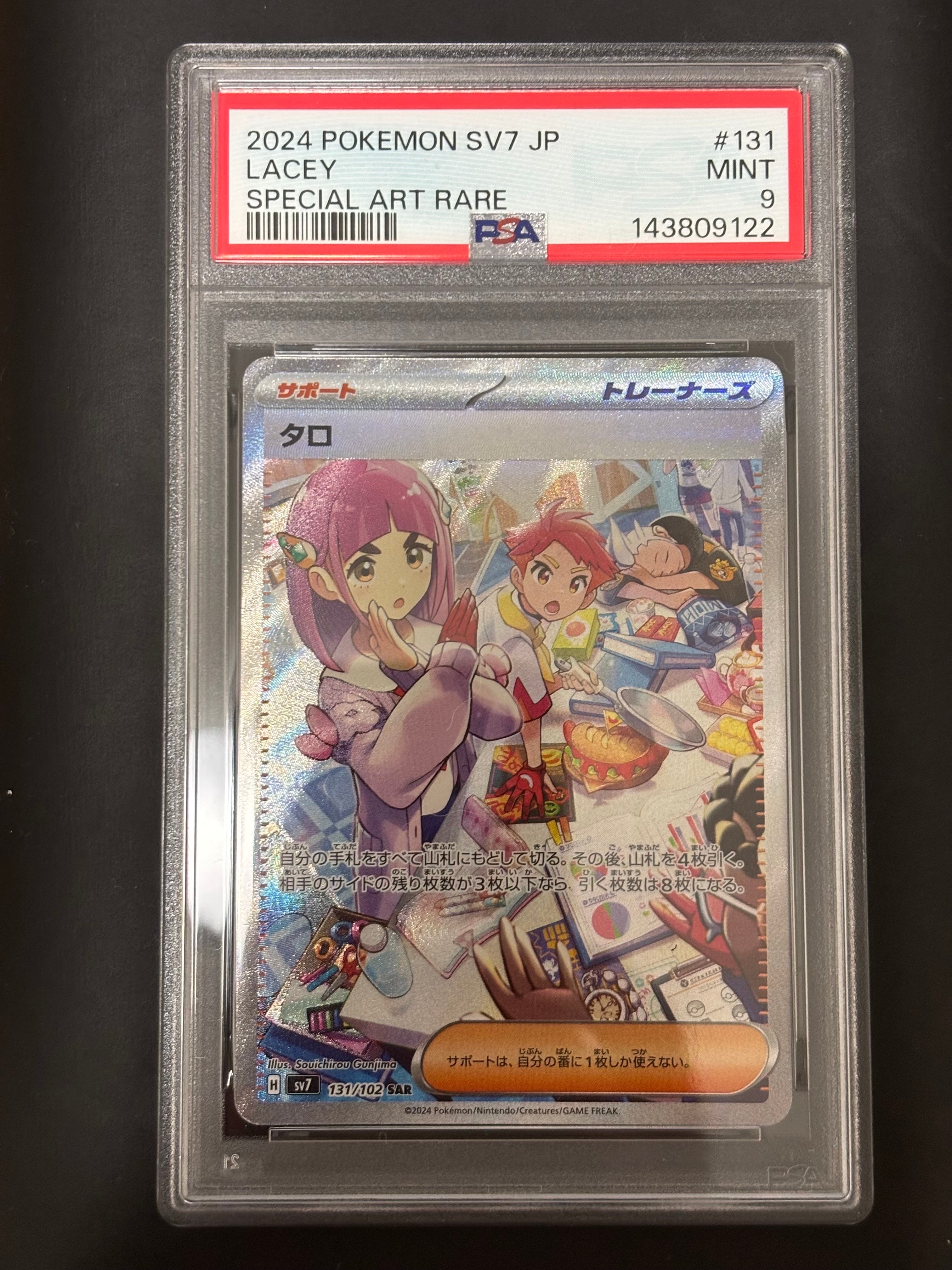 PSA10】タロ SAR [SV7 131/102](拡張パック「ステラミラクル」) 1枚の