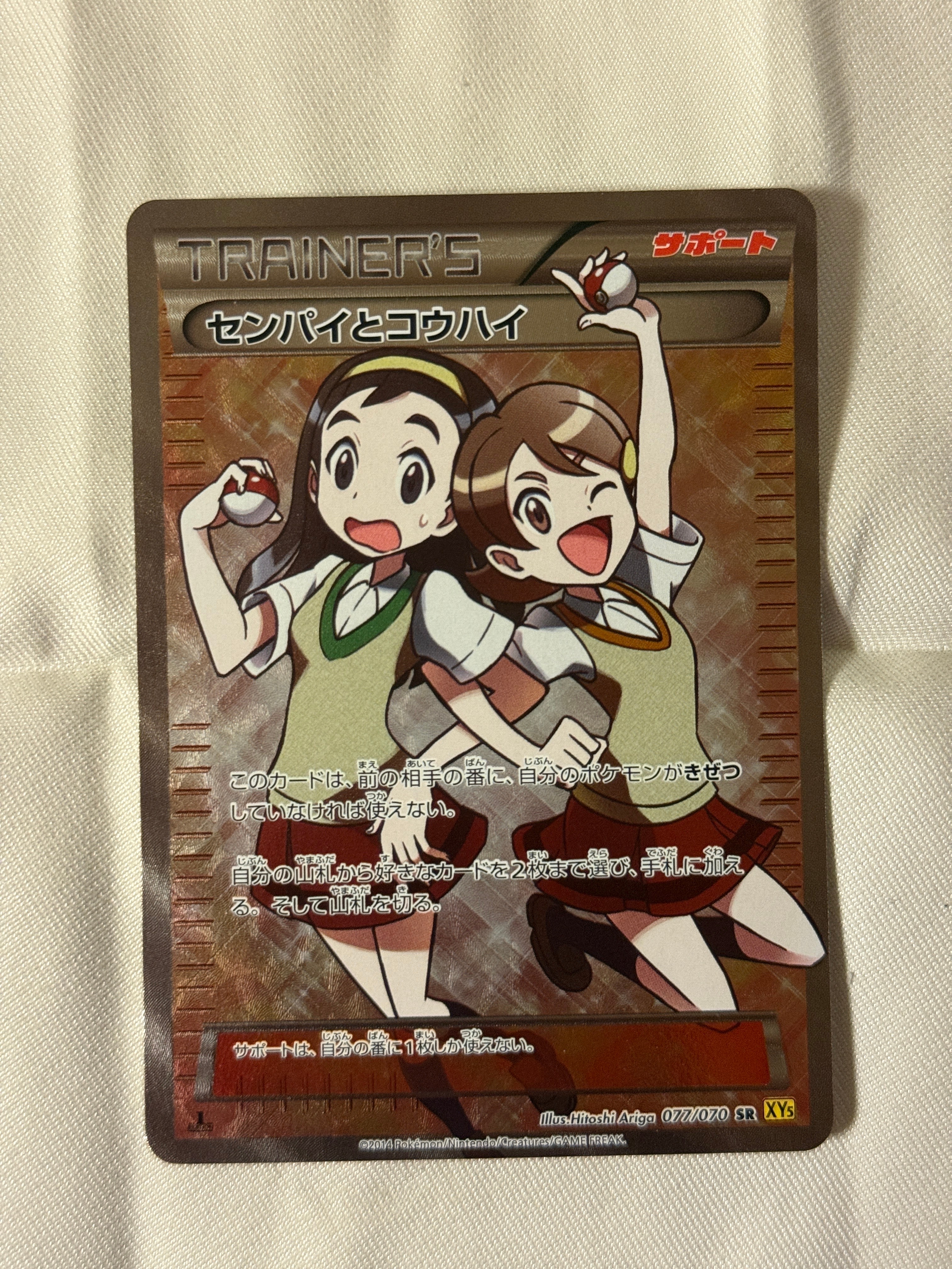 センパイとコウハイ SR :1ED [XY5-G 077/070](拡張パック「ガイア