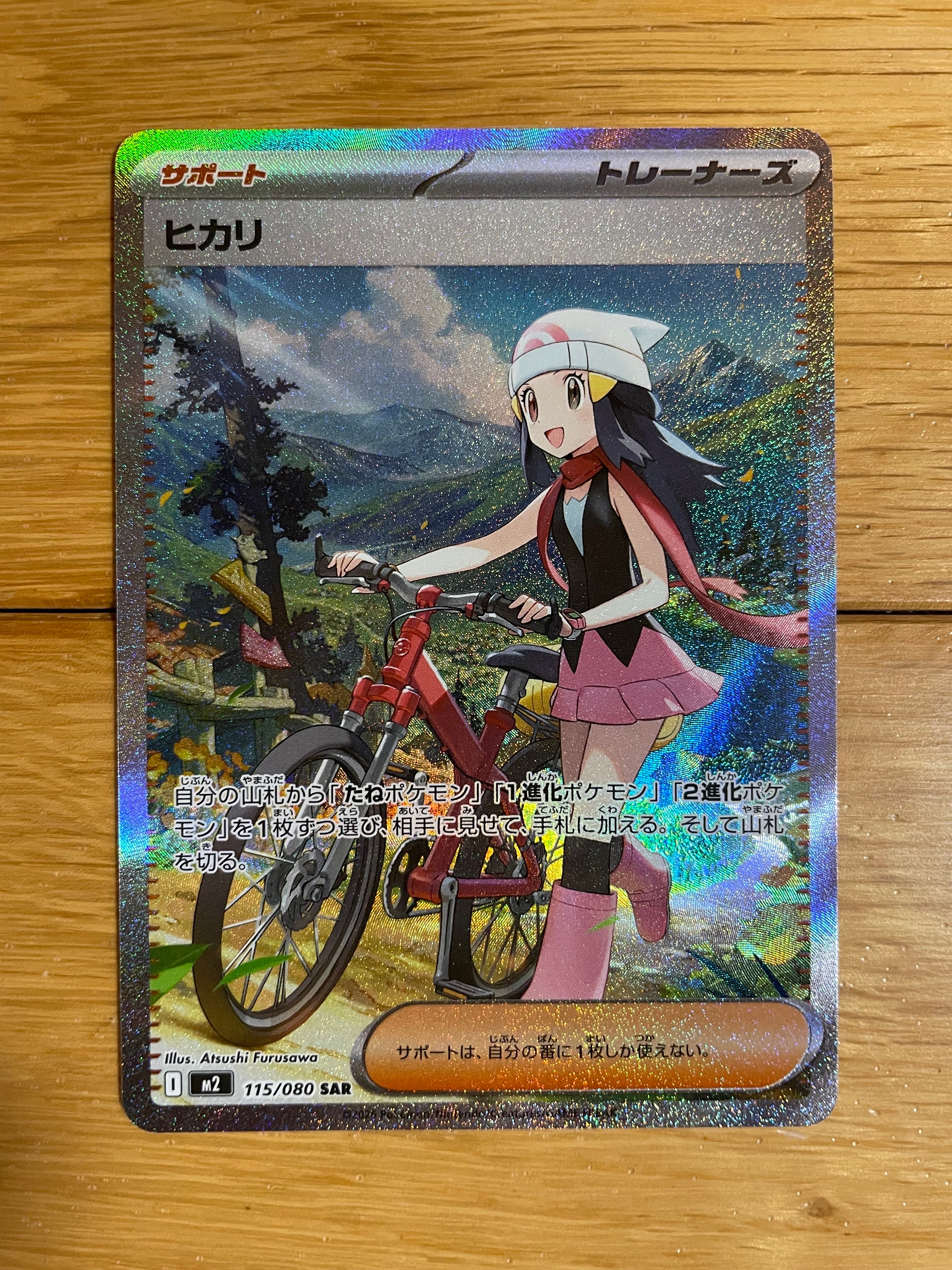 ヒカリ SAR [M2 115/080](拡張パック「インフェルノX」)