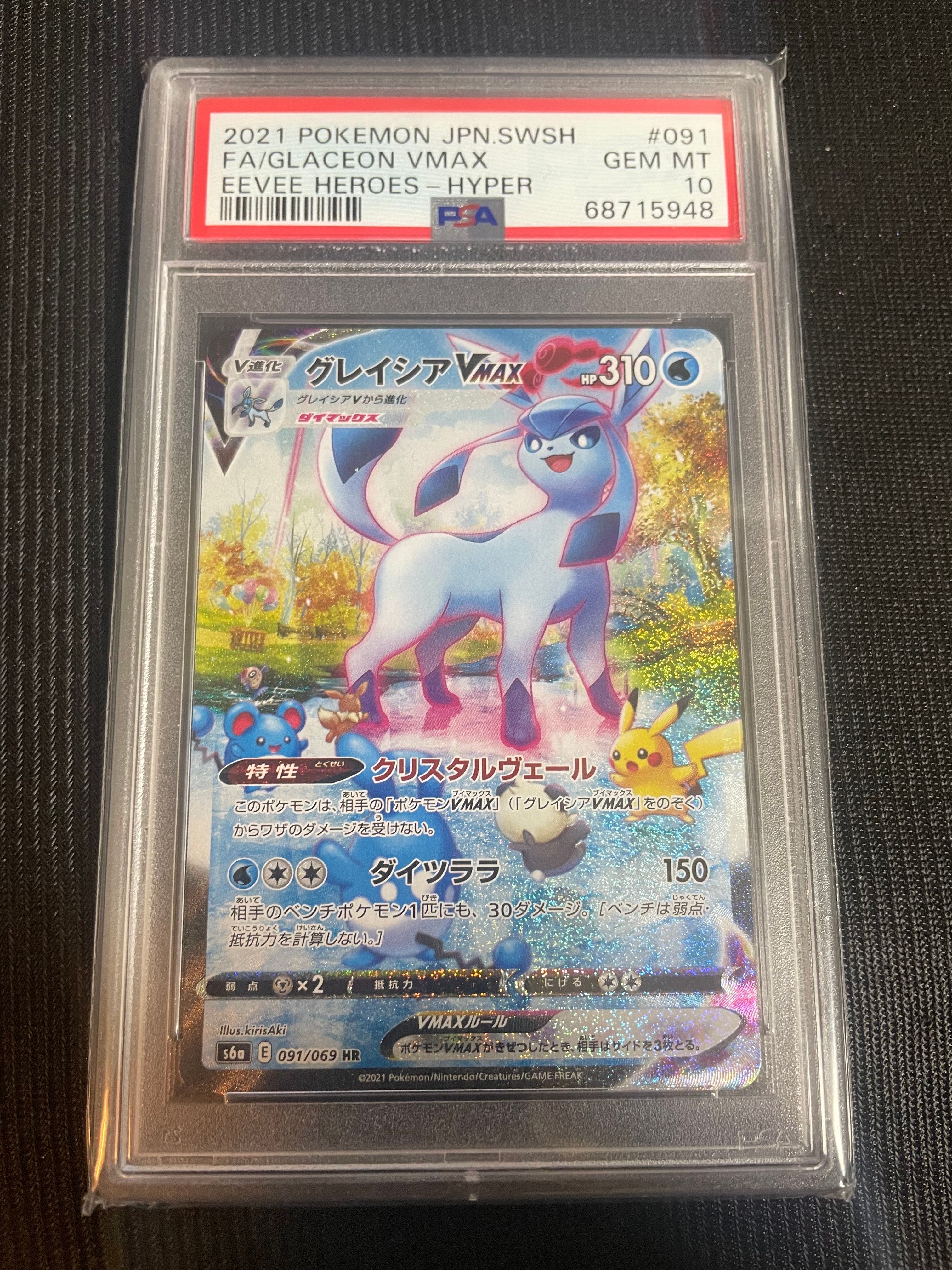 グレイシアVMAX HR: SA[S6a 091/069](強化拡張パック「イーブイヒーローズ」)