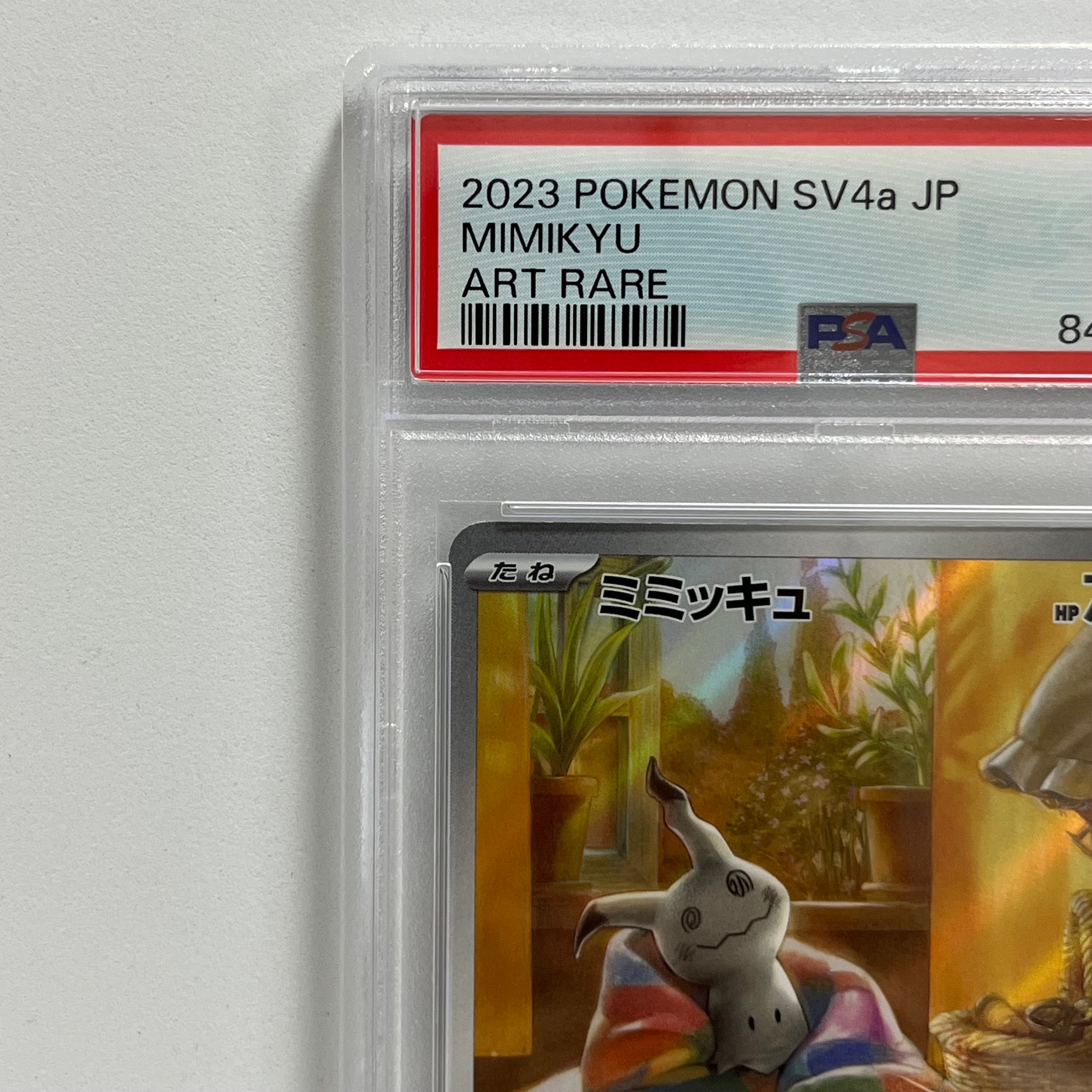 PSA10】ミミッキュ AR [SV4a 341/190](ハイクラスパック「シャイニー