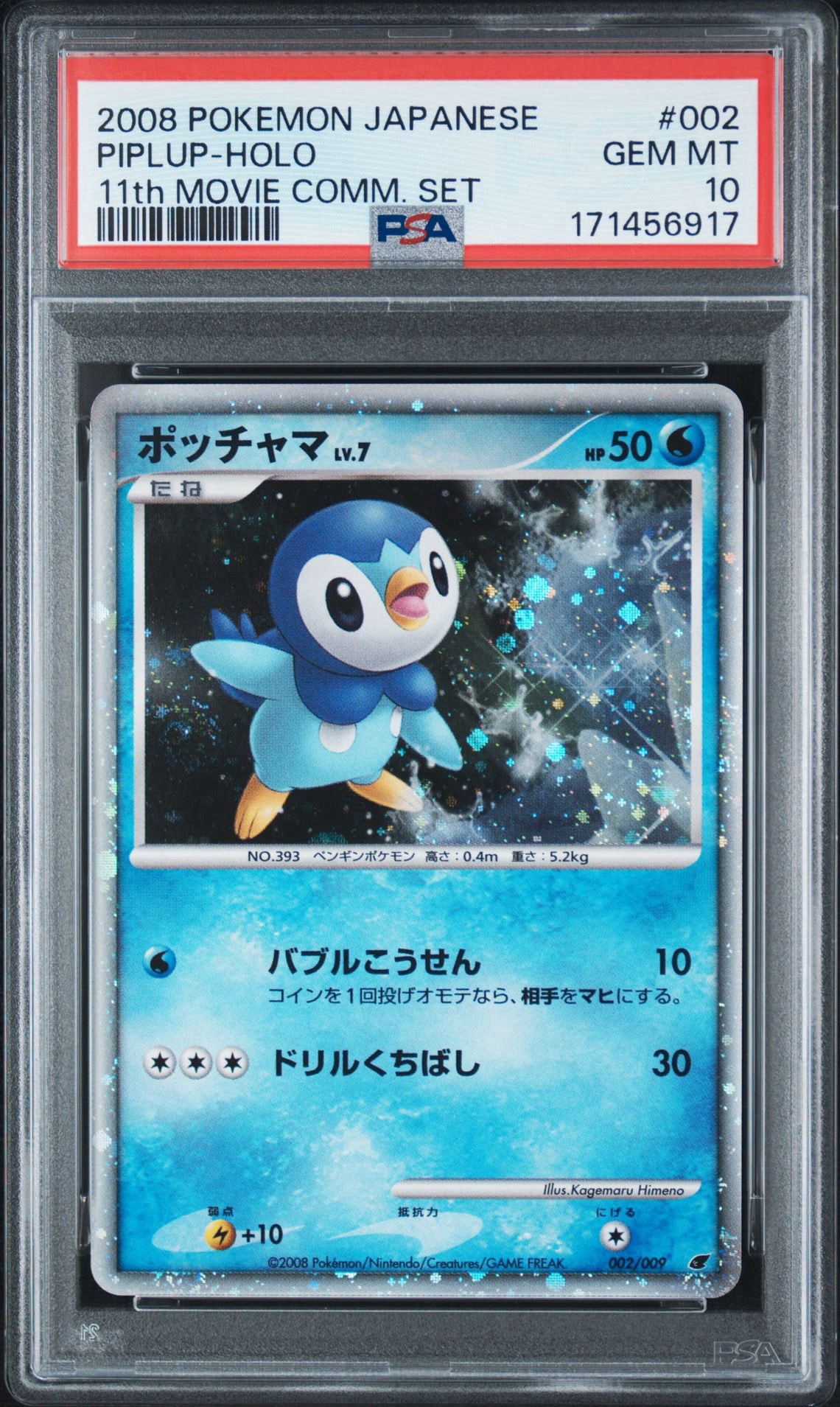 psa10 ポッチャマ　LV.7 2008 映画公開記念プロモ プレミアムシート PSA10】ポッチャマ [DP 002/009](ダイヤモンドパール「映画公開記念