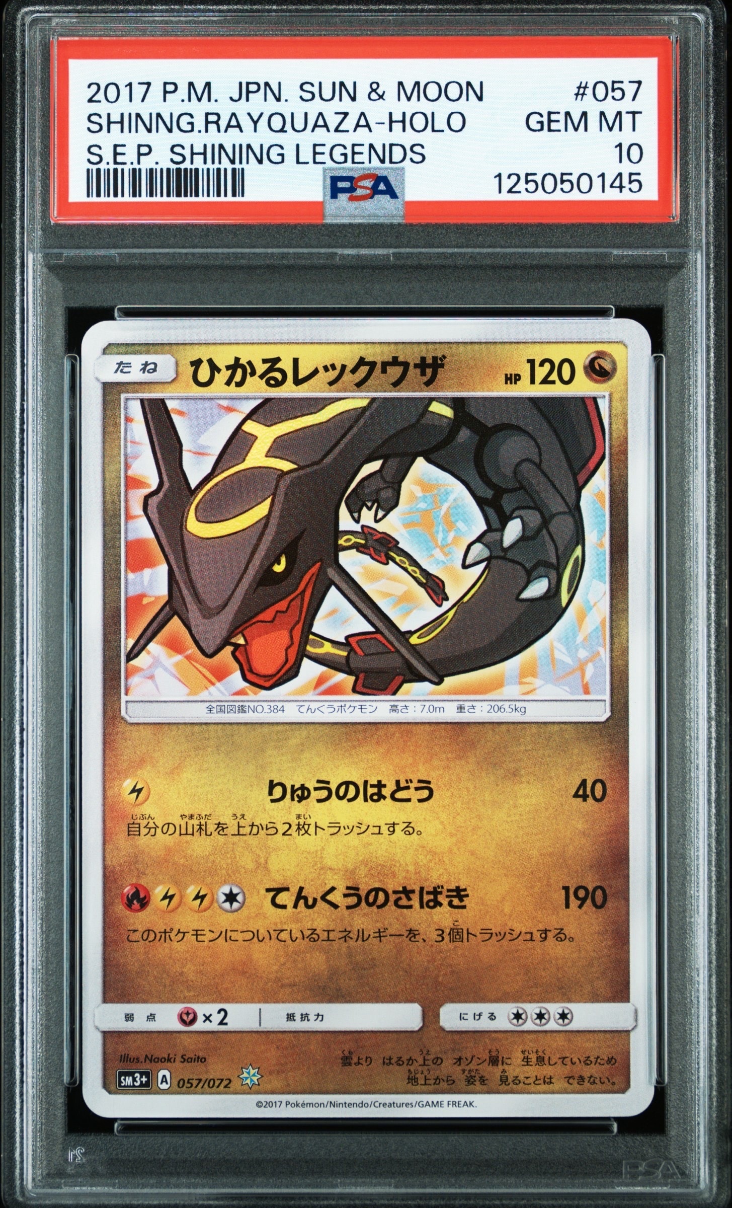 【ARS10+】ひかるレックウザ ひかる伝説 057/072 PSA10以上 PSA10】ひかるレックウザ H[SM3+ 057/072](強化拡張パック「ひかる伝説