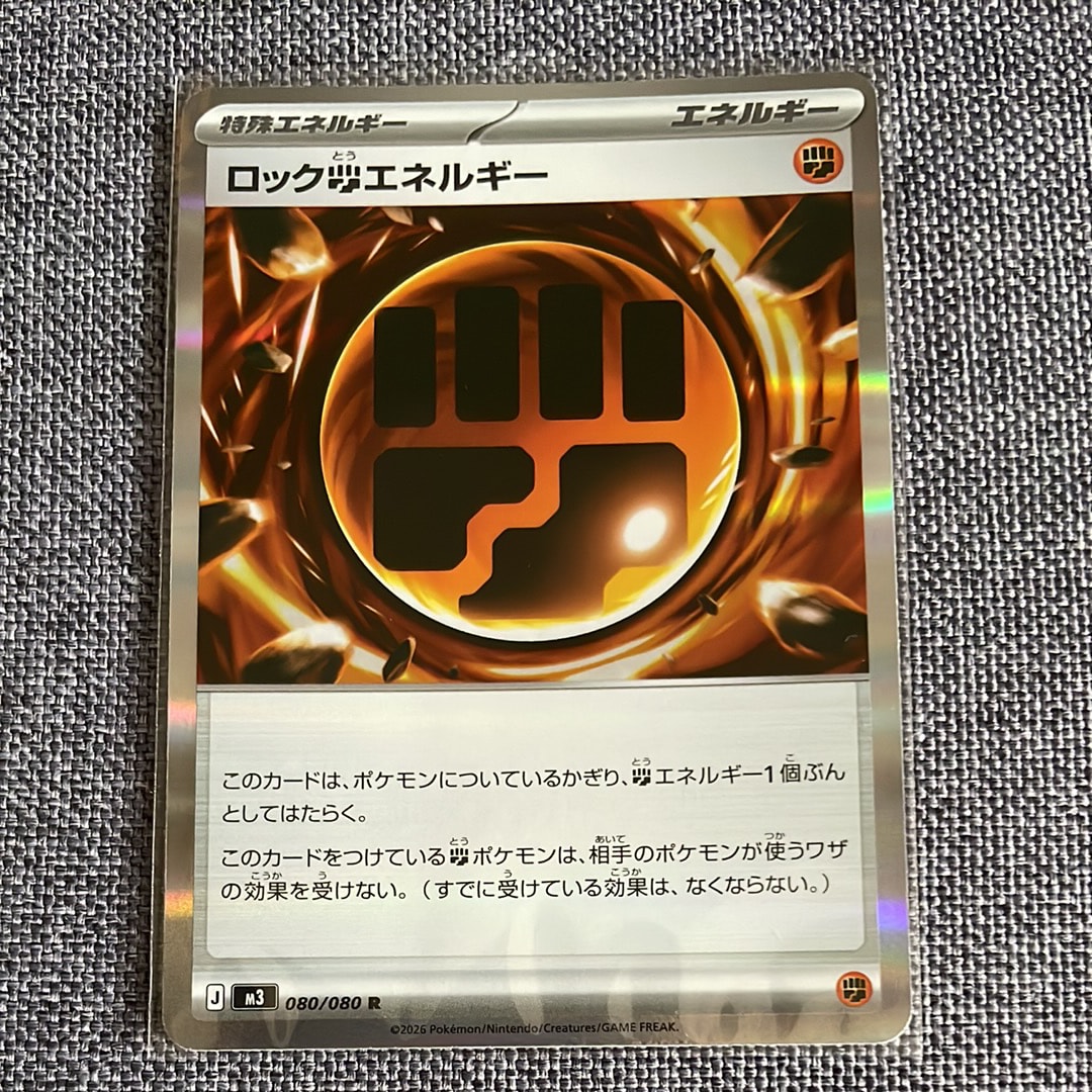 ロック闘エネルギー R [M3 080/080](拡張パック「ムニキスゼロ」)の