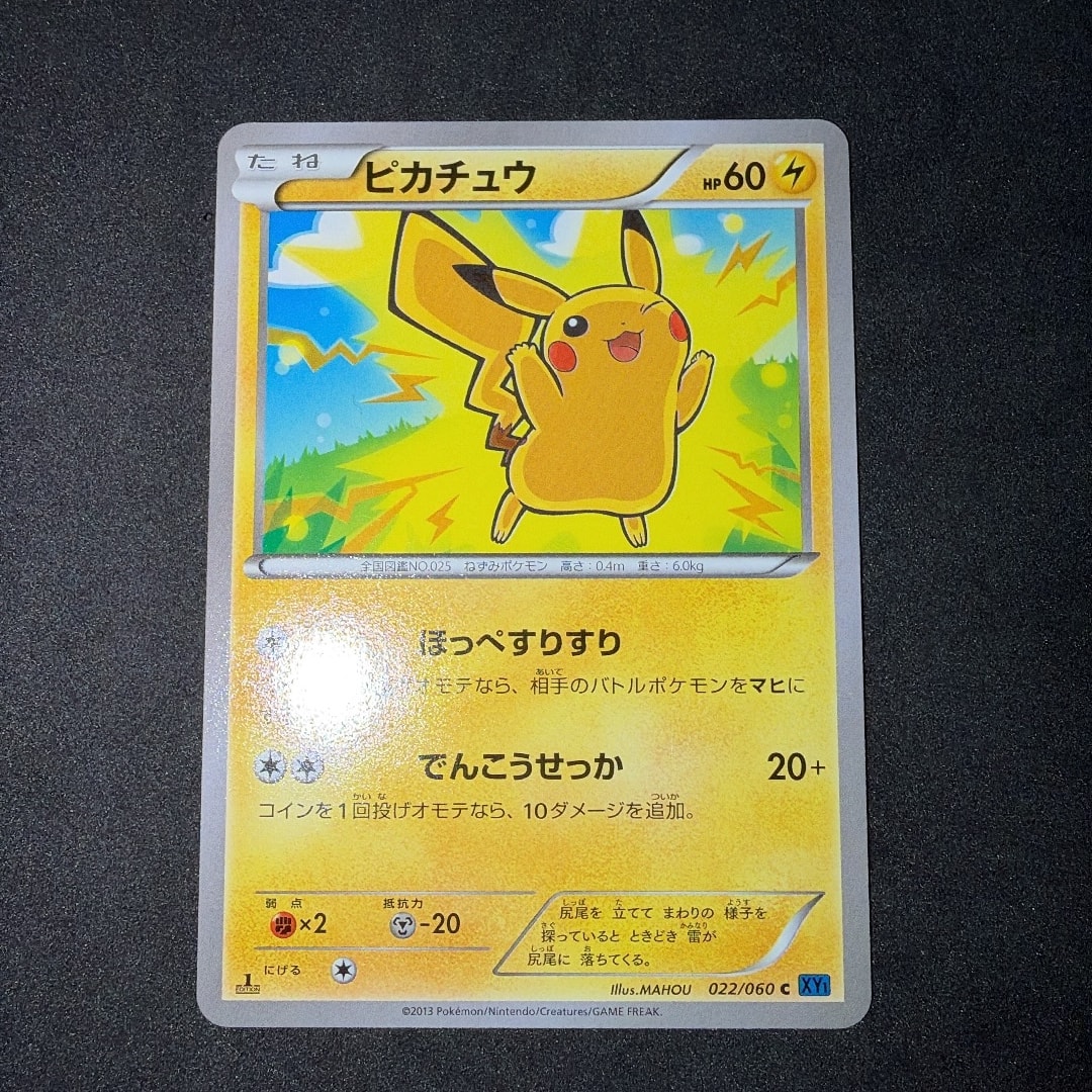 ピカチュウ C :1ED [XY1 022/060](拡張パック「コレクションX」)