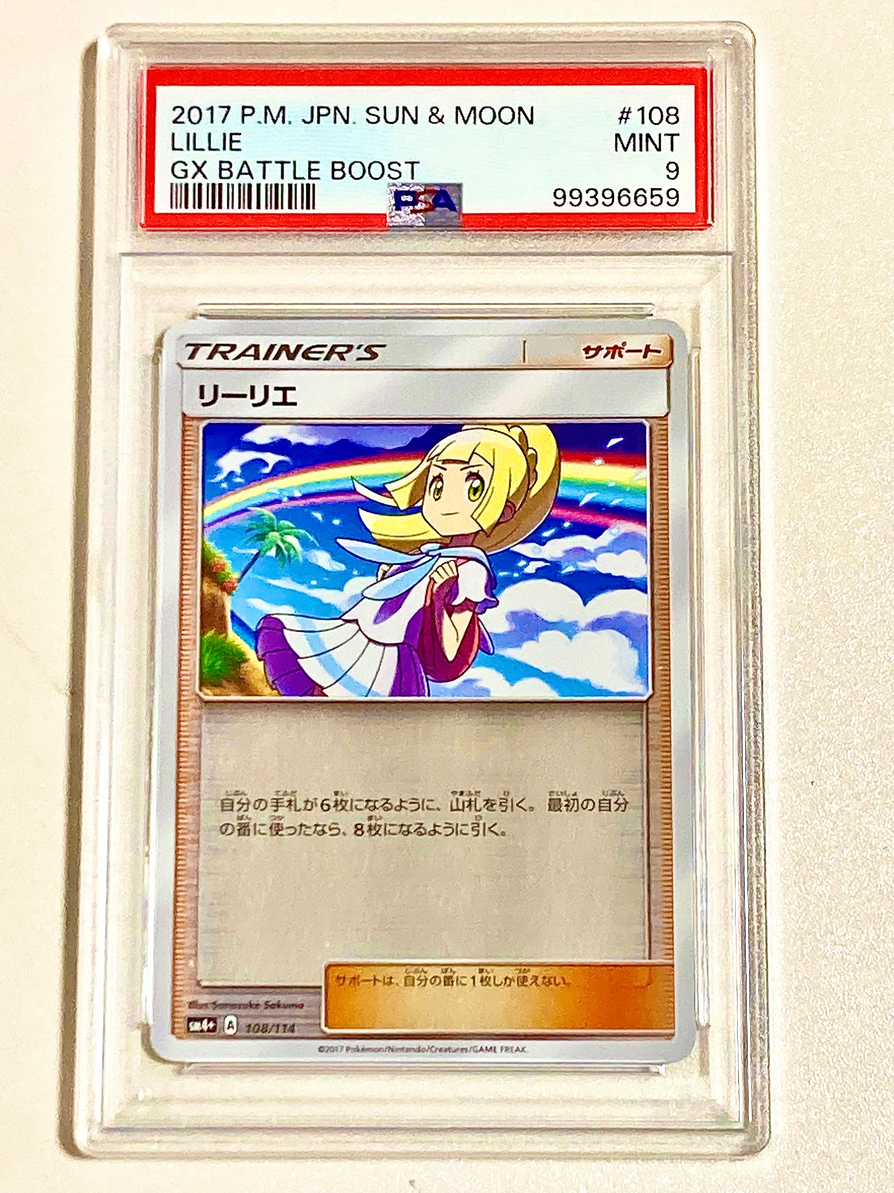 リーリエ(虹リーリエ):ミラー [SM4+ 108/114](ハイクラスパック「GXバトルブースト」)