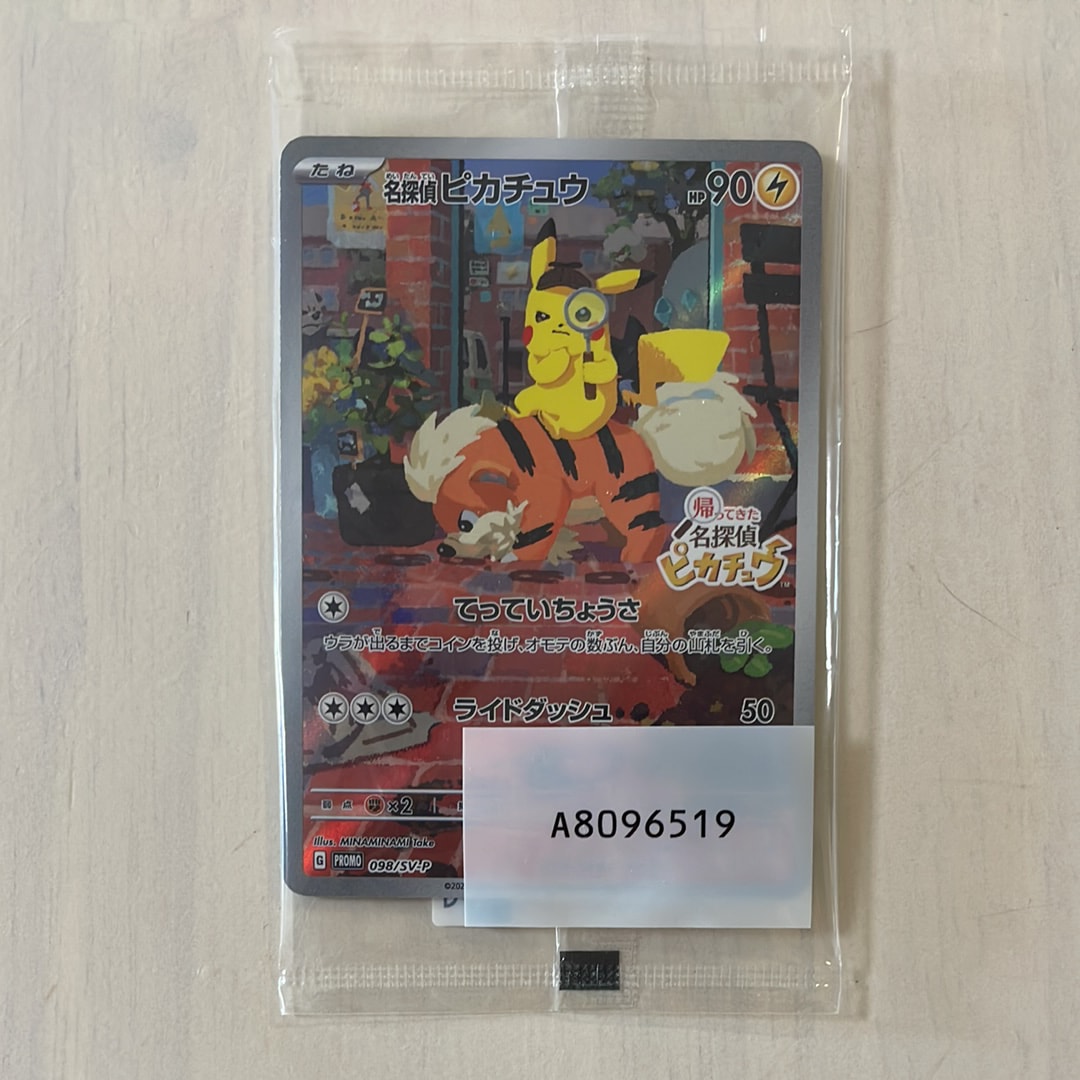 名探偵ピカチュウ: プロモ [SV-P 098](プロモーションカード「SV-P」)